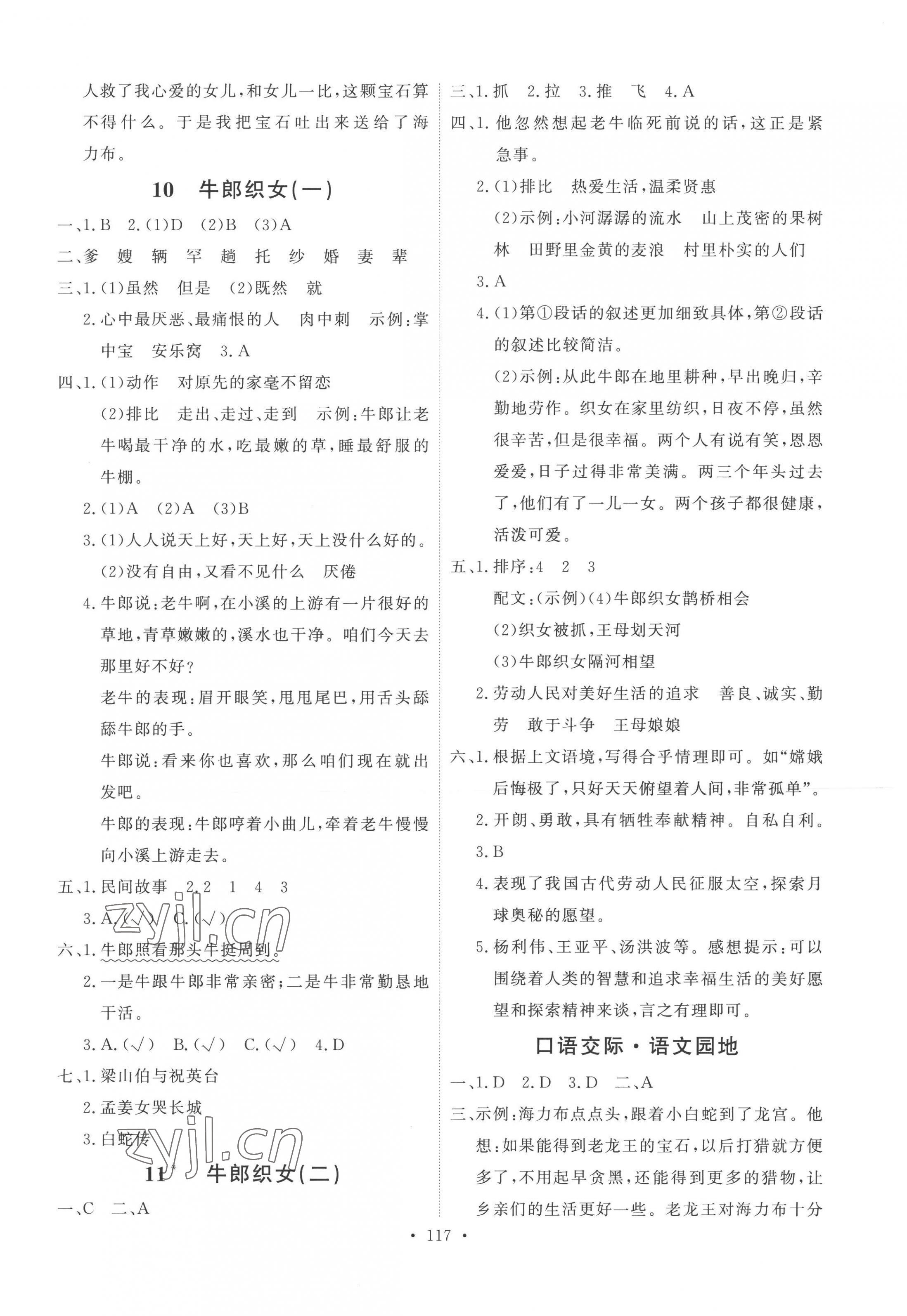 2022年每时每刻快乐优加作业本五年级语文上册人教版P版 参考答案第5页