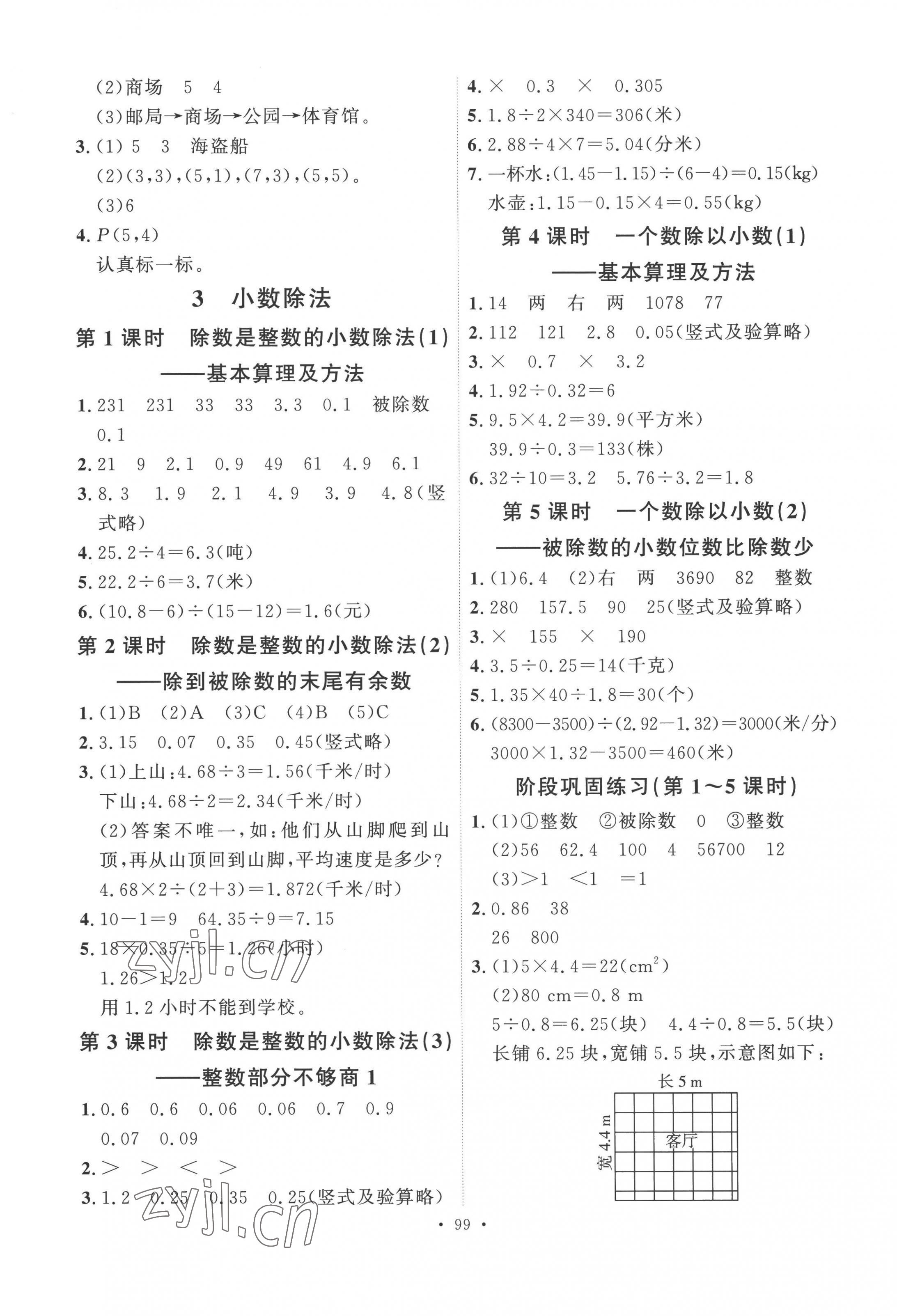 2022年每時每刻快樂優(yōu)加作業(yè)本五年級數(shù)學(xué)上冊人教版 參考答案第3頁