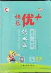 2022年每時每刻快樂優(yōu)加作業(yè)本五年級數學上冊人教版