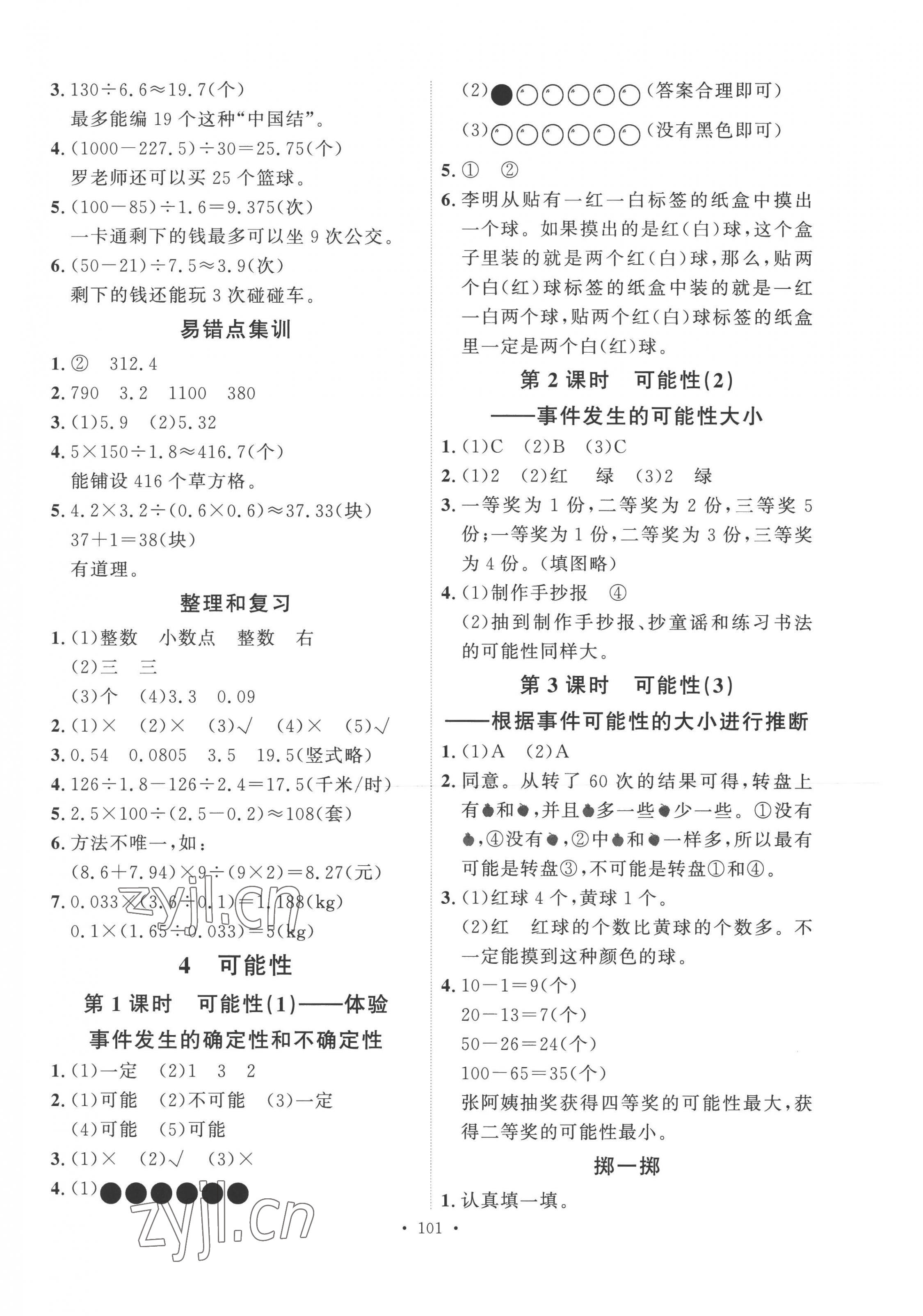 2022年每時每刻快樂優(yōu)加作業(yè)本五年級數(shù)學(xué)上冊人教版 參考答案第5頁