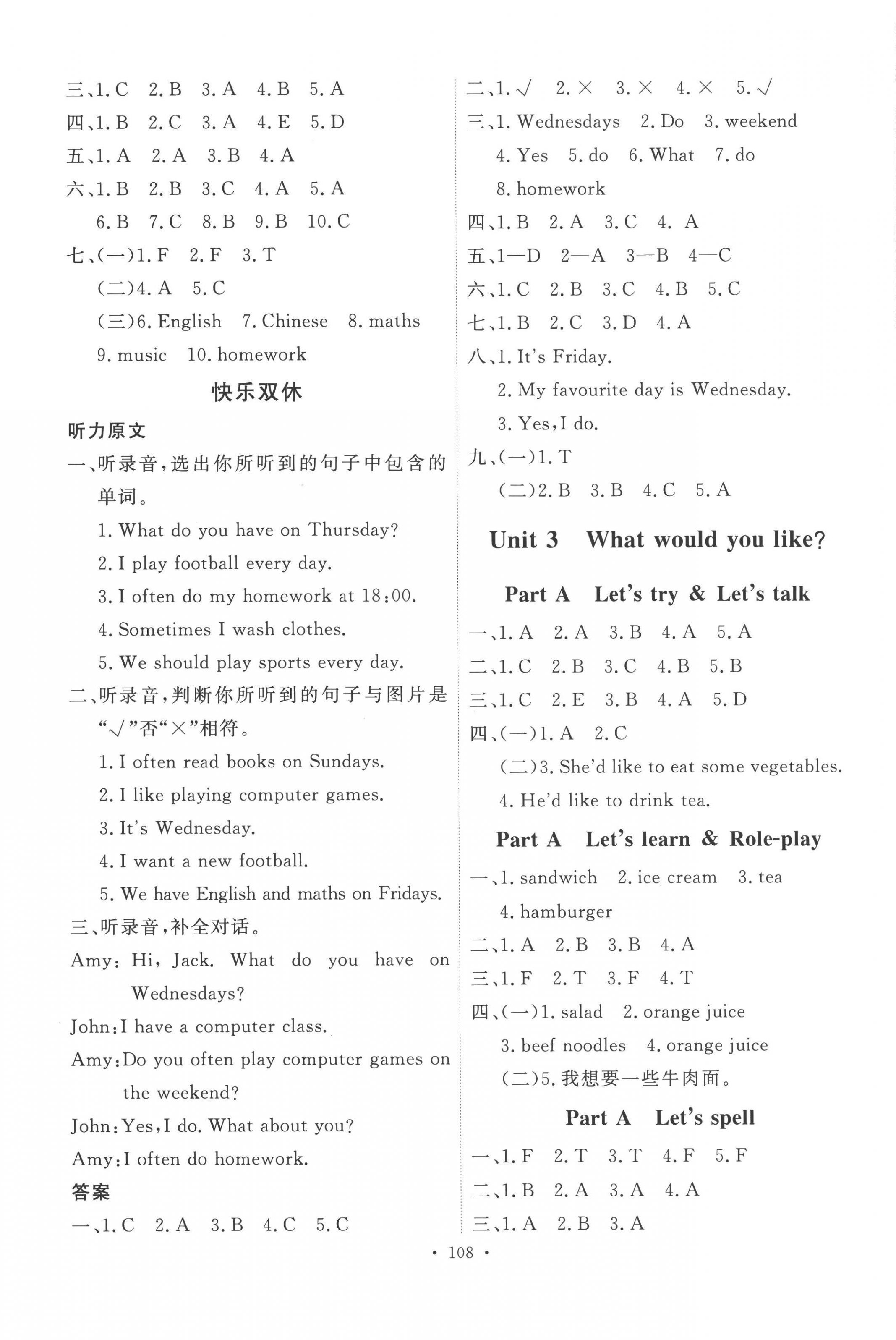 2022年每時(shí)每刻快樂(lè)優(yōu)加作業(yè)本五年級(jí)英語(yǔ)上冊(cè)人教版 參考答案第4頁(yè)