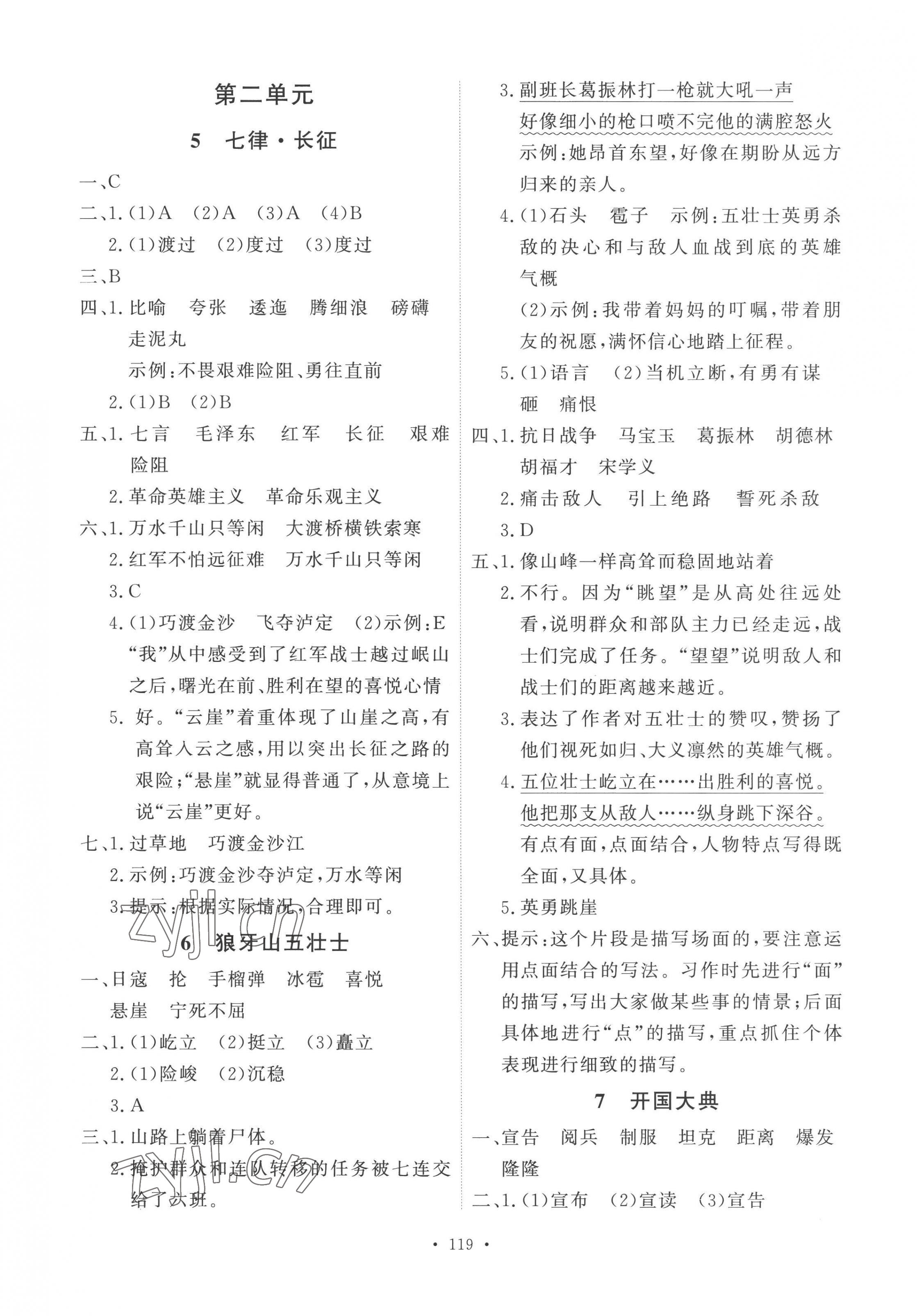 2022年每時(shí)每刻快樂(lè)優(yōu)加作業(yè)本六年級(jí)語(yǔ)文上冊(cè)人教版P版 參考答案第3頁(yè)