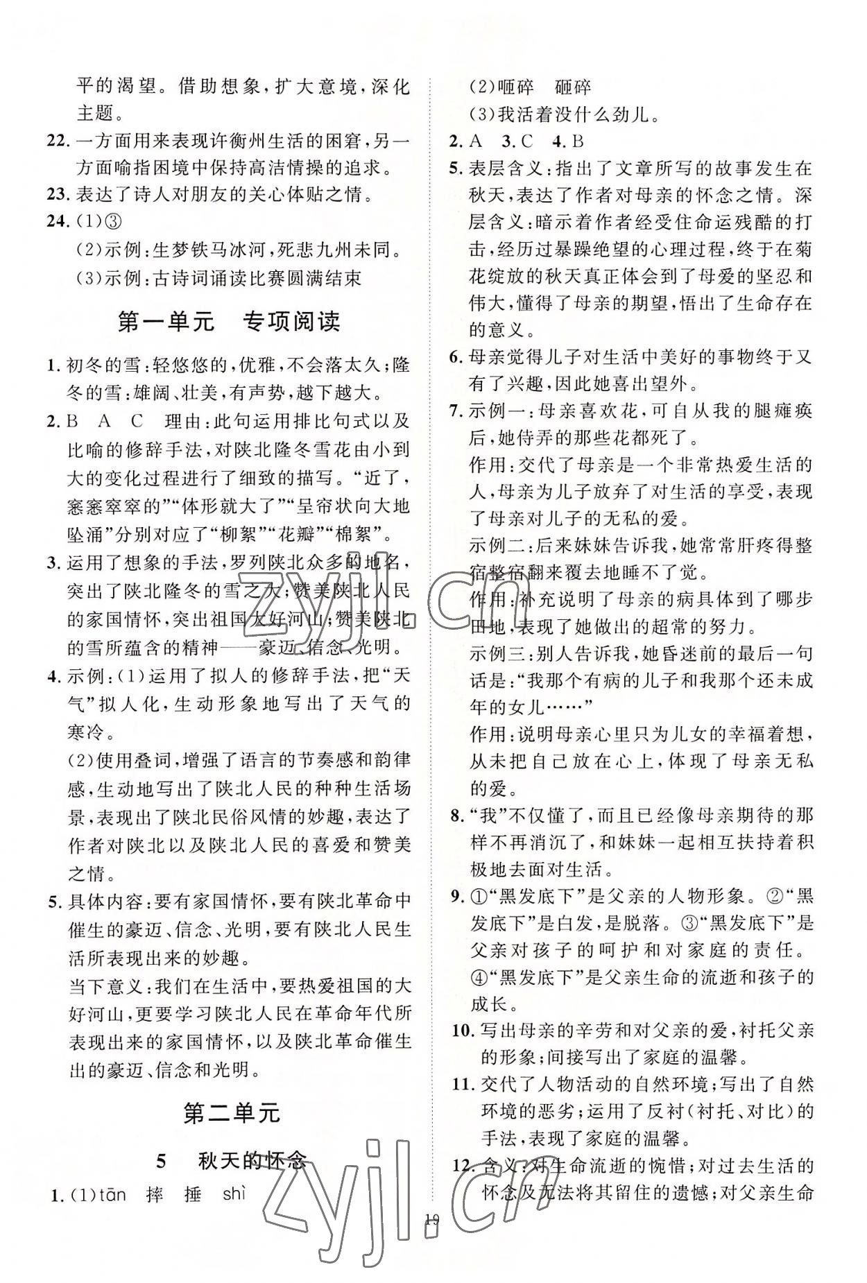 2022年優(yōu)加學(xué)案課時通七年級語文上冊人教版P版 第3頁