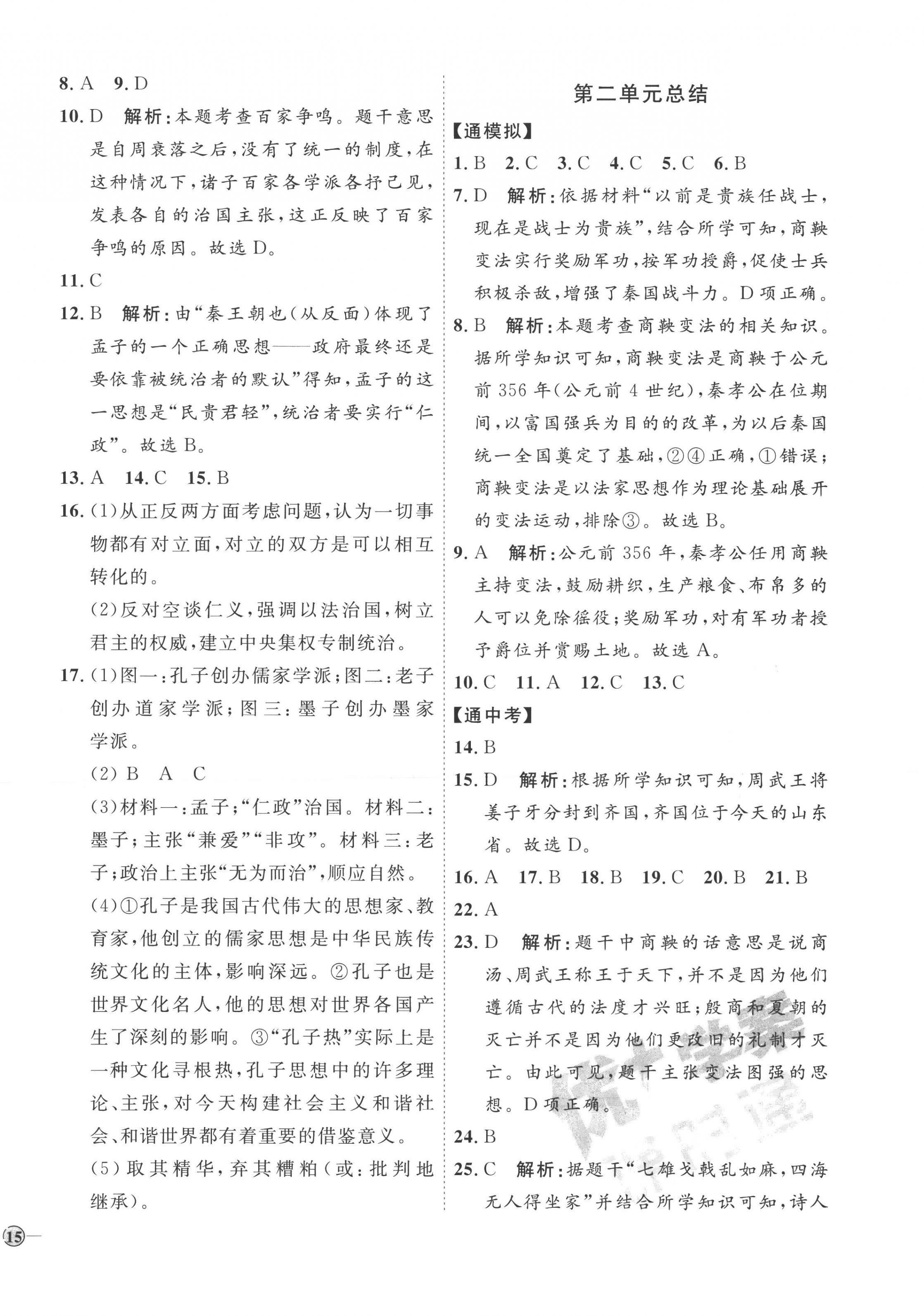 2022年优加学案课时通七年级历史上册人教版 参考答案第6页