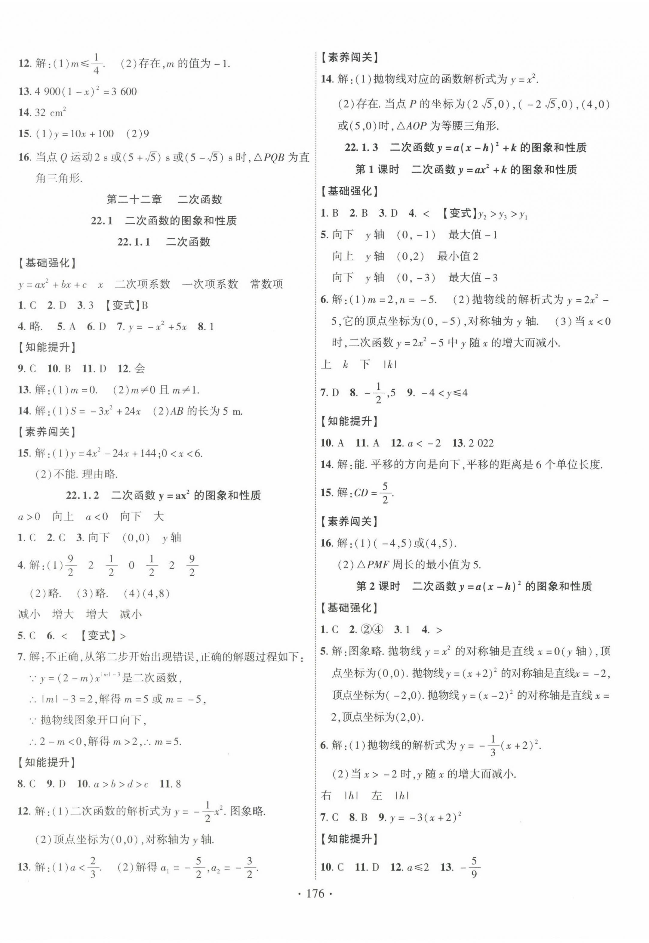 2022年暢優(yōu)新課堂九年級(jí)數(shù)學(xué)上冊(cè)人教版江西專版 第4頁