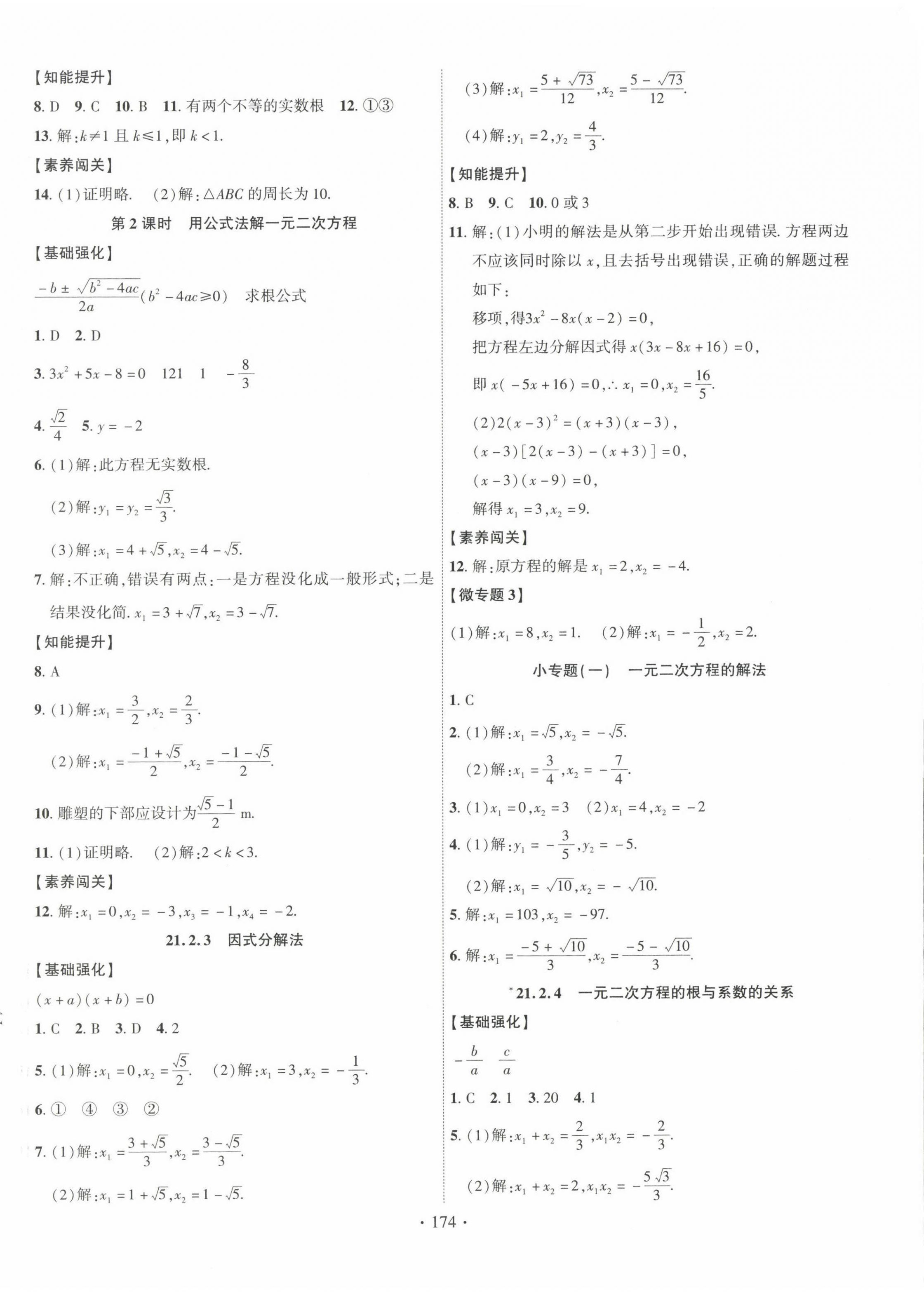 2022年暢優(yōu)新課堂九年級數(shù)學上冊人教版江西專版 第2頁