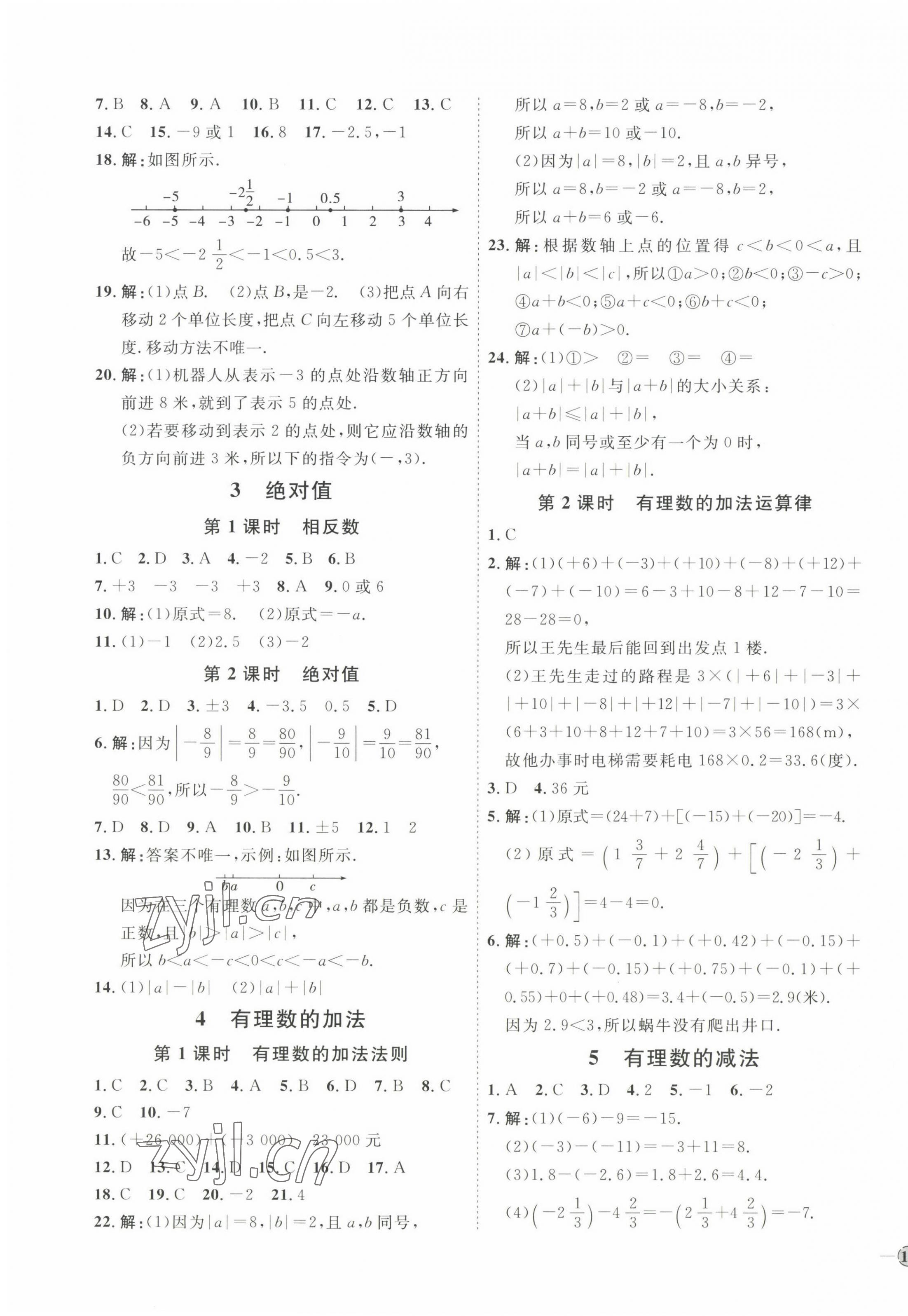 2022年優(yōu)加學案課時通七年級數(shù)學上冊北師大版 參考答案第3頁