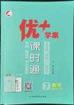 2022年優(yōu)加學(xué)案課時(shí)通七年級(jí)數(shù)學(xué)上冊(cè)北師大版