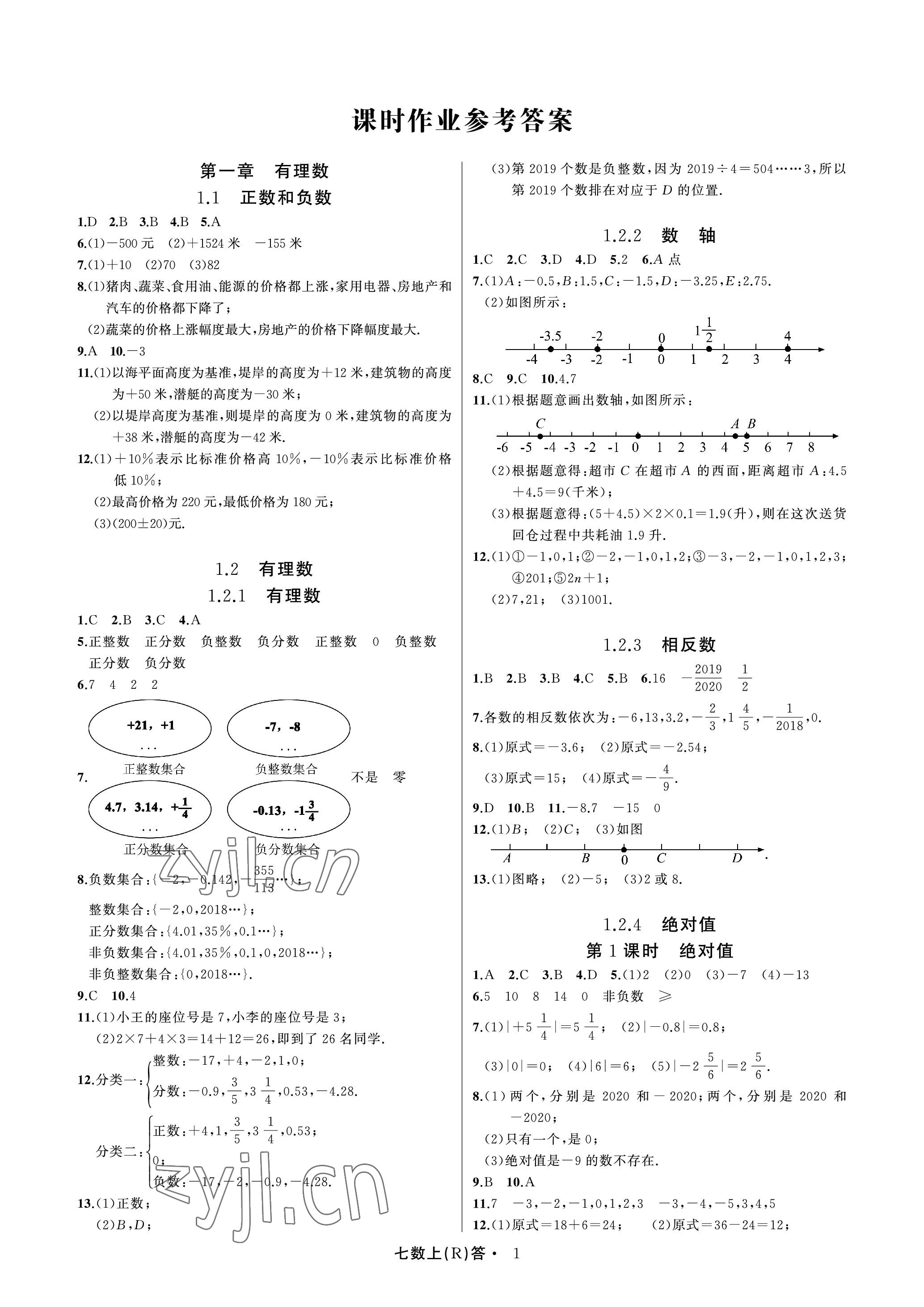 2022年名師面對面滿分特訓方案七年級數(shù)學上冊人教版臺州專版 參考答案第1頁