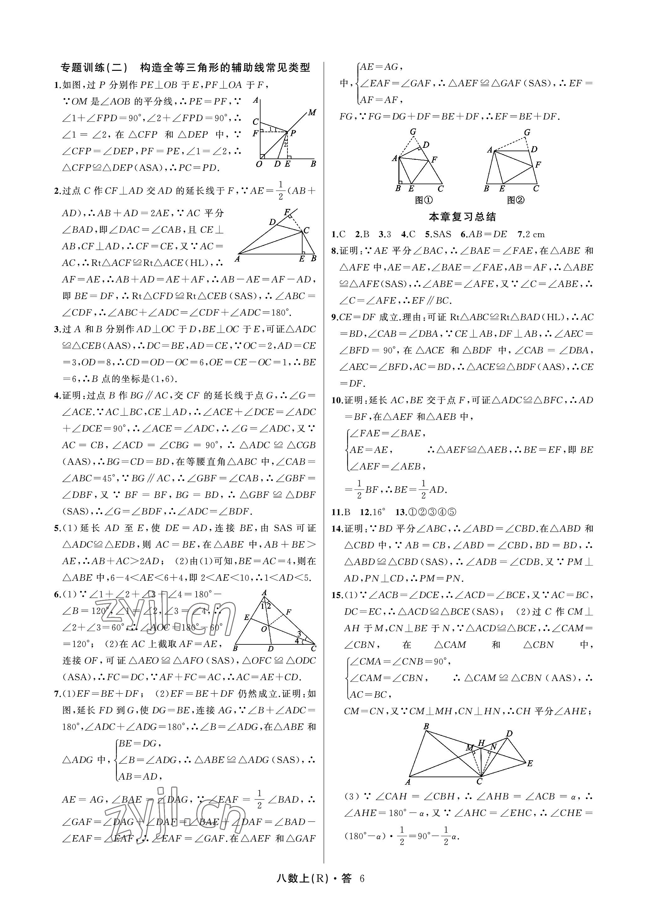 2022年名師面對面滿分特訓方案八年級數學上冊人教版臺州專版 參考答案第6頁