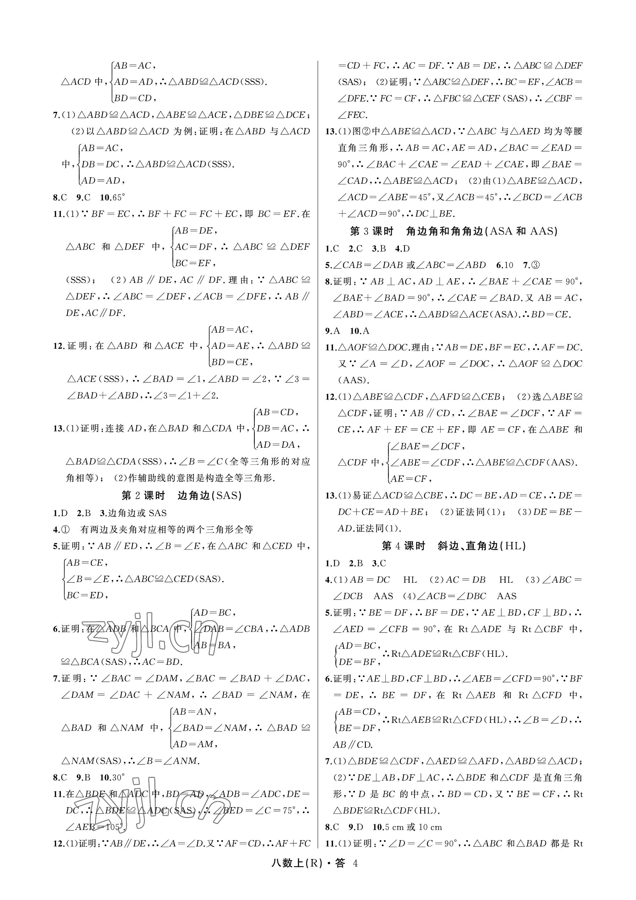 2022年名師面對面滿分特訓方案八年級數學上冊人教版臺州專版 參考答案第4頁