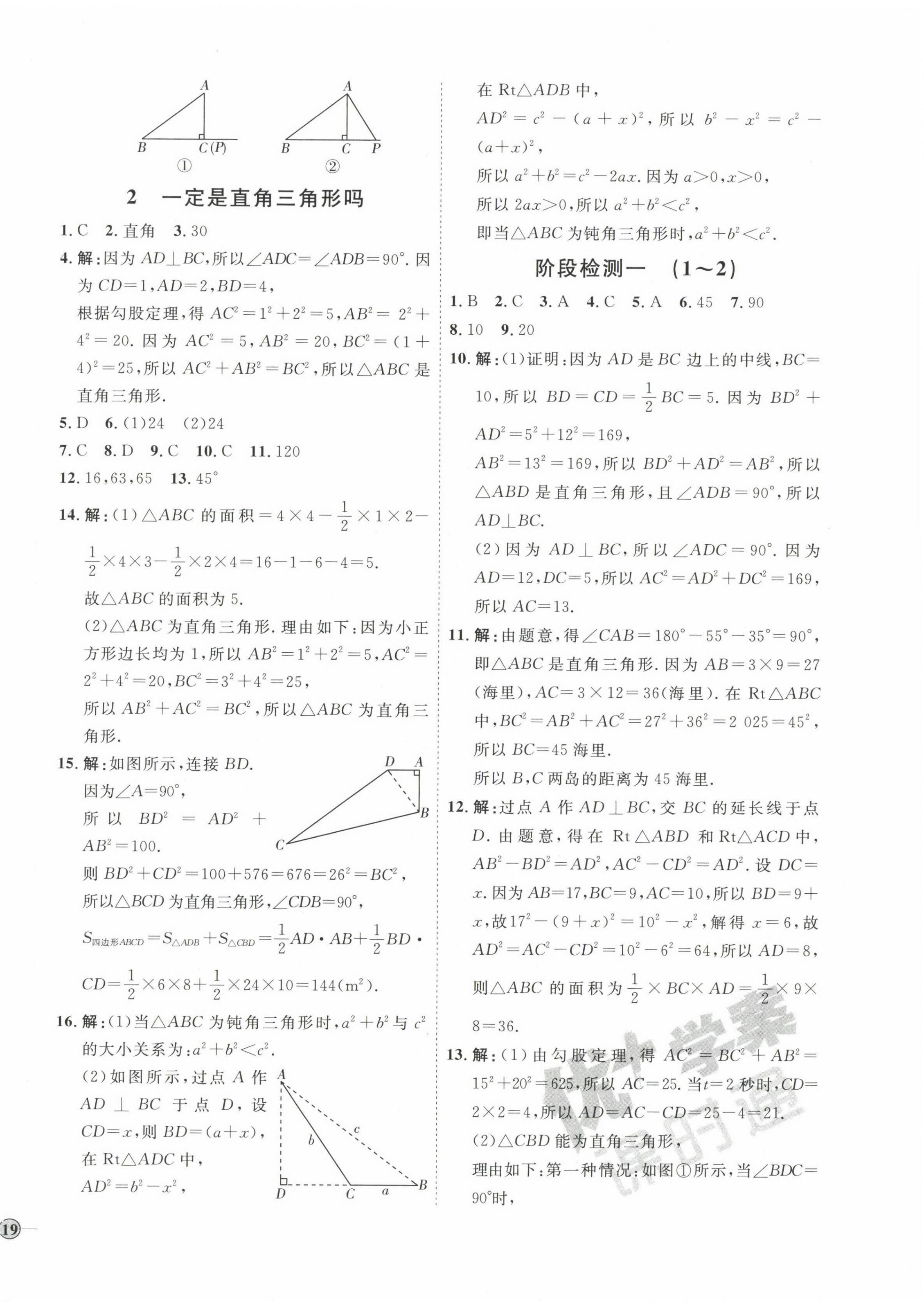 2022年优加学案课时通八年级数学上册北师大版 参考答案第2页