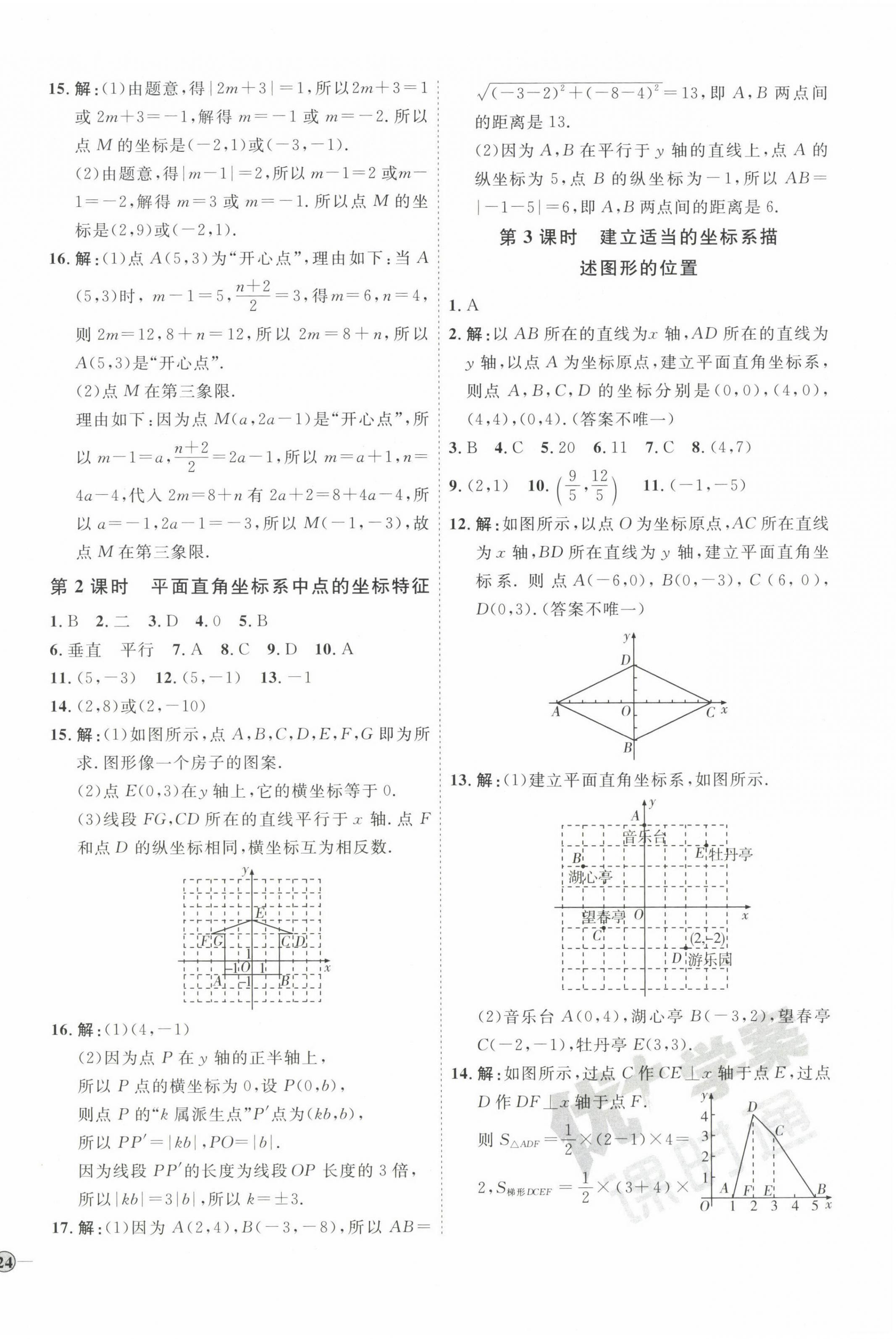 2022年優(yōu)加學(xué)案課時(shí)通八年級數(shù)學(xué)上冊北師大版 參考答案第12頁