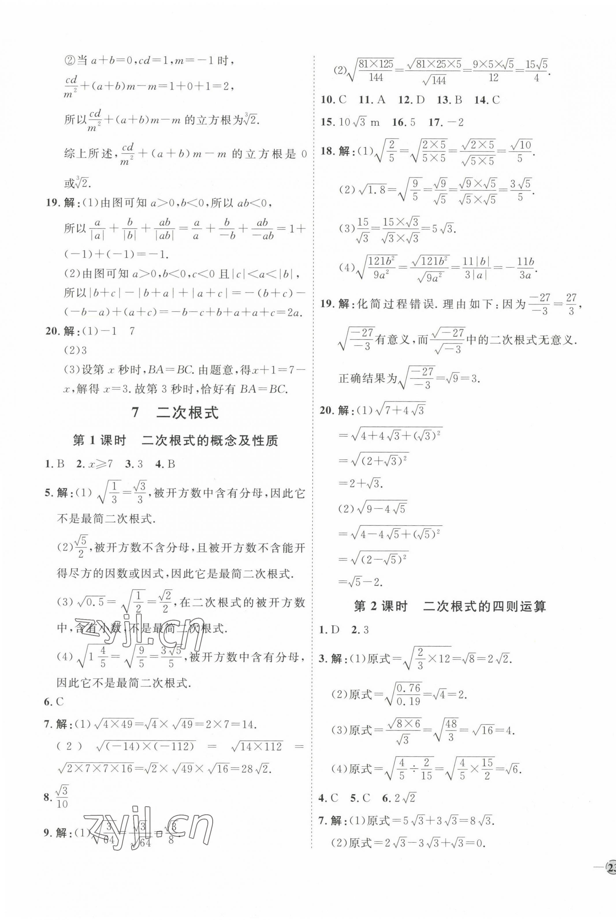 2022年优加学案课时通八年级数学上册北师大版 参考答案第9页