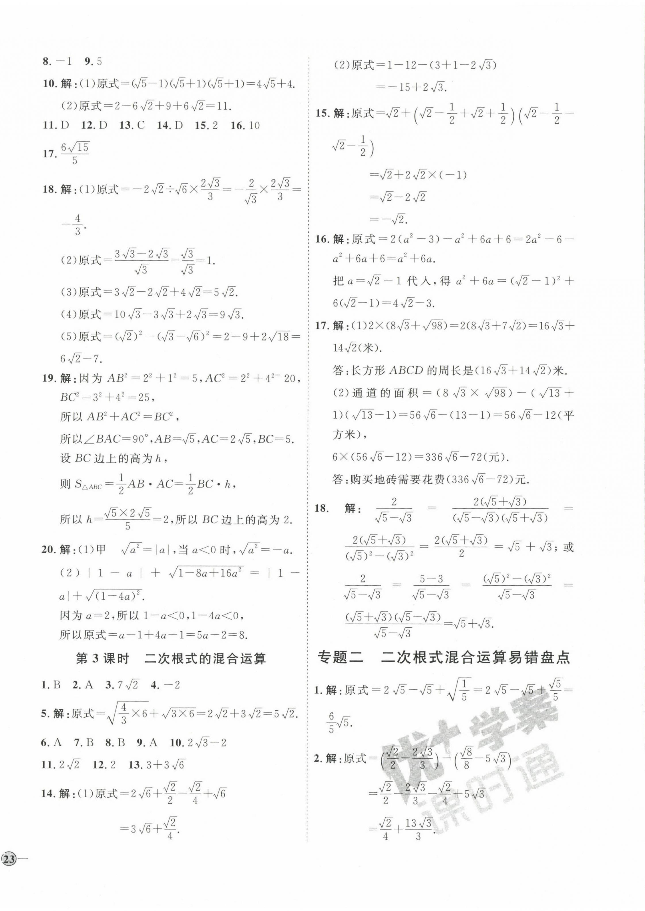 2022年優(yōu)加學(xué)案課時(shí)通八年級數(shù)學(xué)上冊北師大版 參考答案第10頁