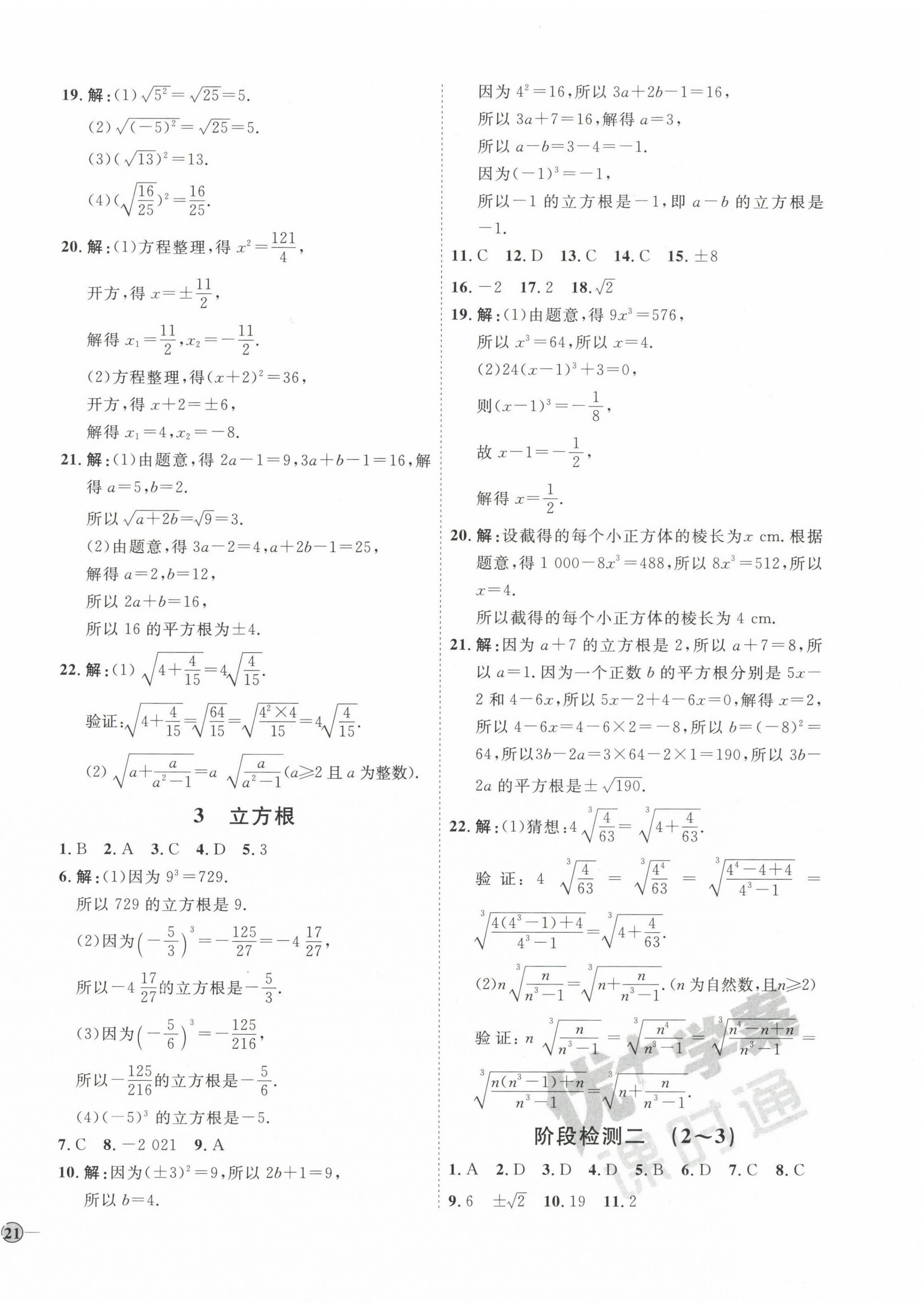 2022年优加学案课时通八年级数学上册北师大版 参考答案第6页