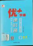 2022年優(yōu)加學(xué)案課時(shí)通八年級(jí)數(shù)學(xué)上冊(cè)北師大版