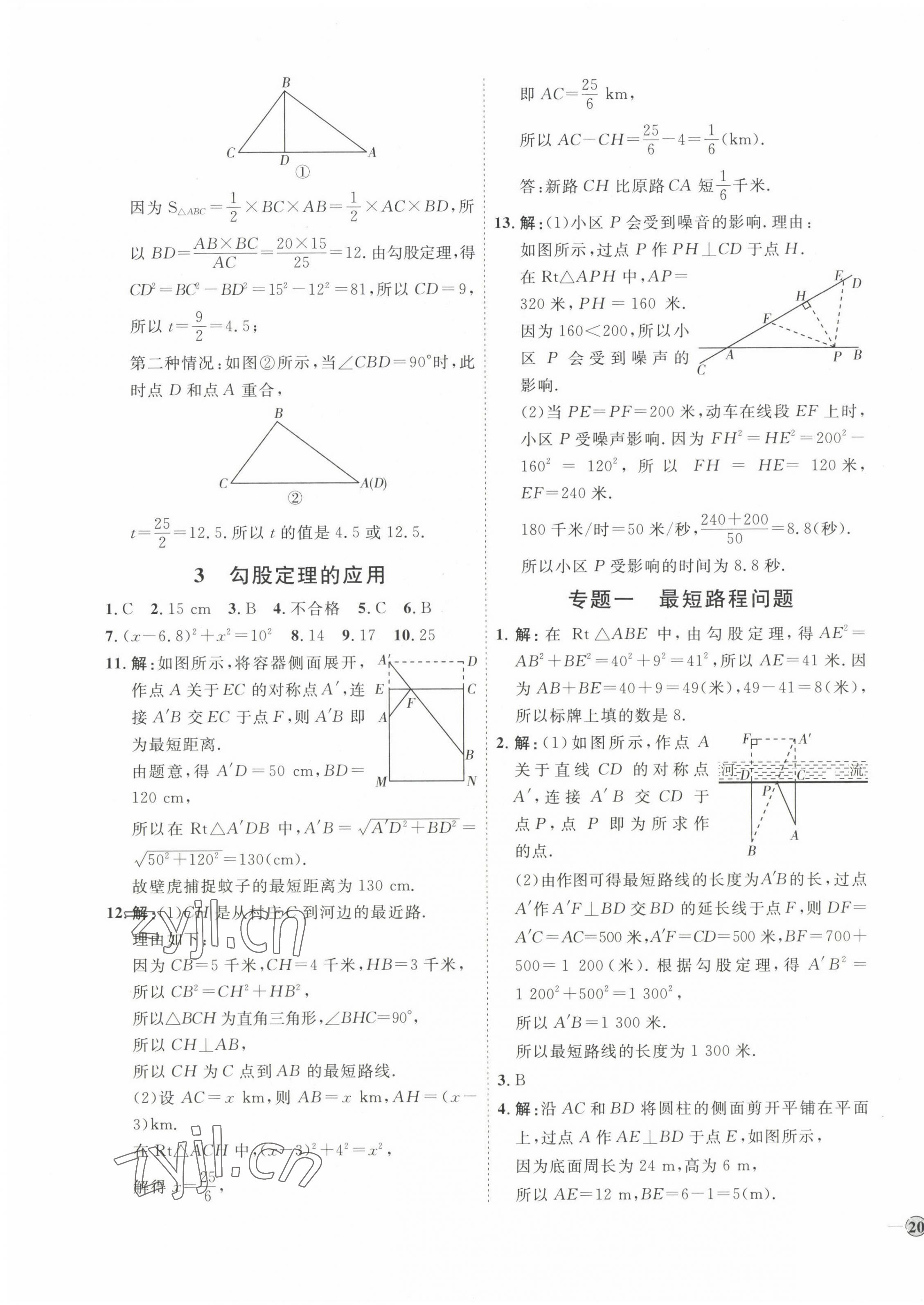 2022年优加学案课时通八年级数学上册北师大版 参考答案第3页