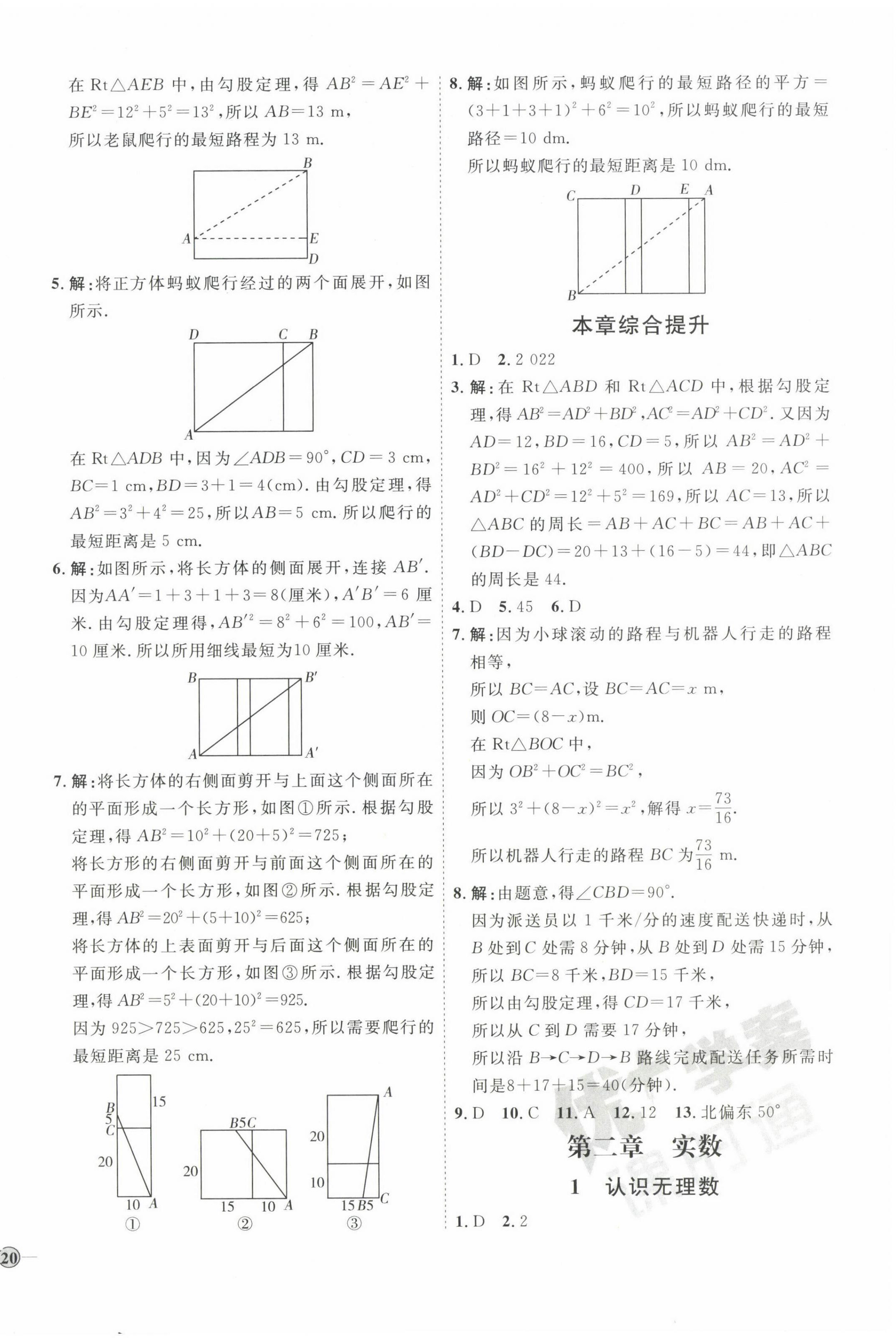 2022年优加学案课时通八年级数学上册北师大版 参考答案第4页