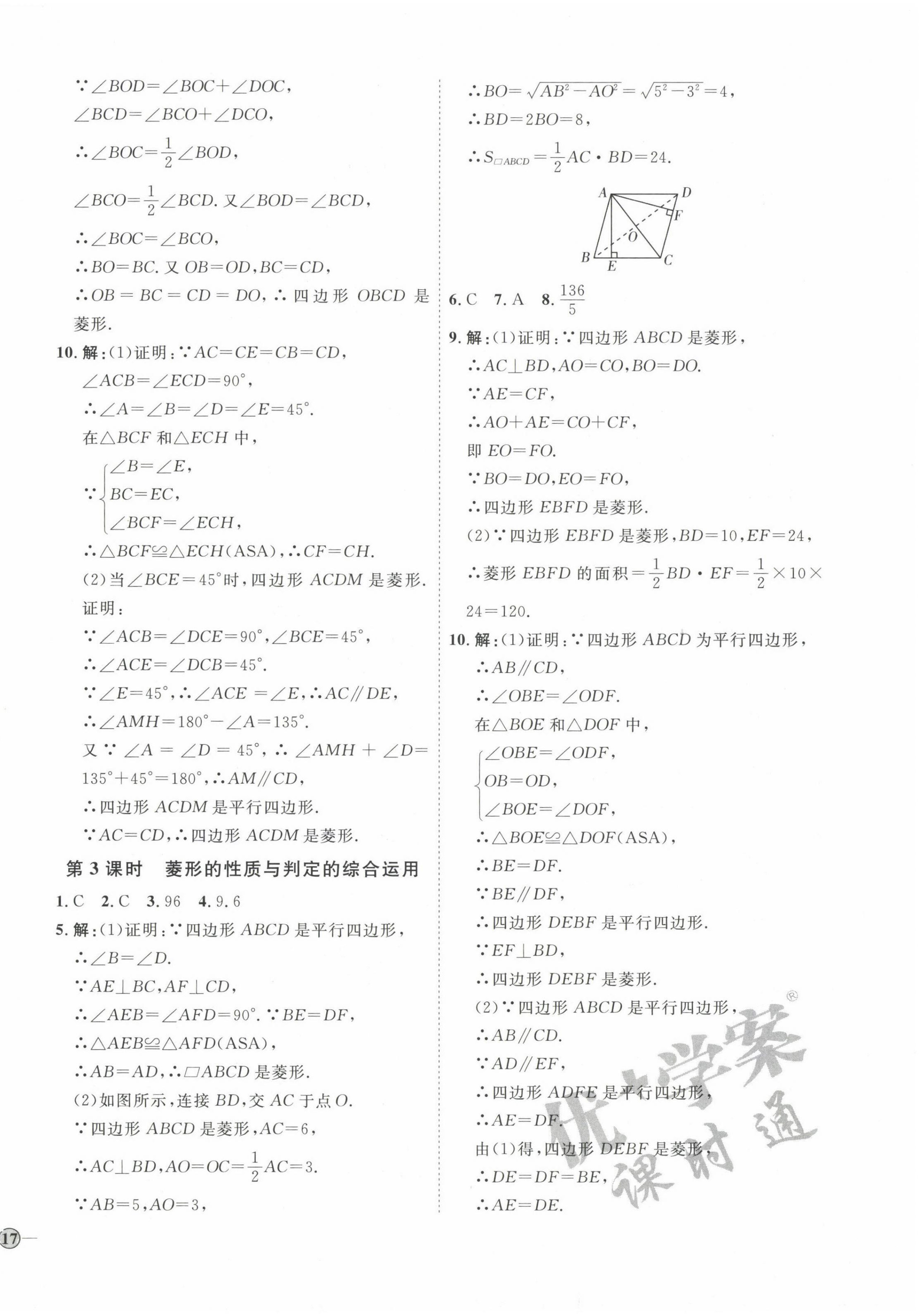 2022年优加学案课时通九年级数学上册北师大版 参考答案第2页