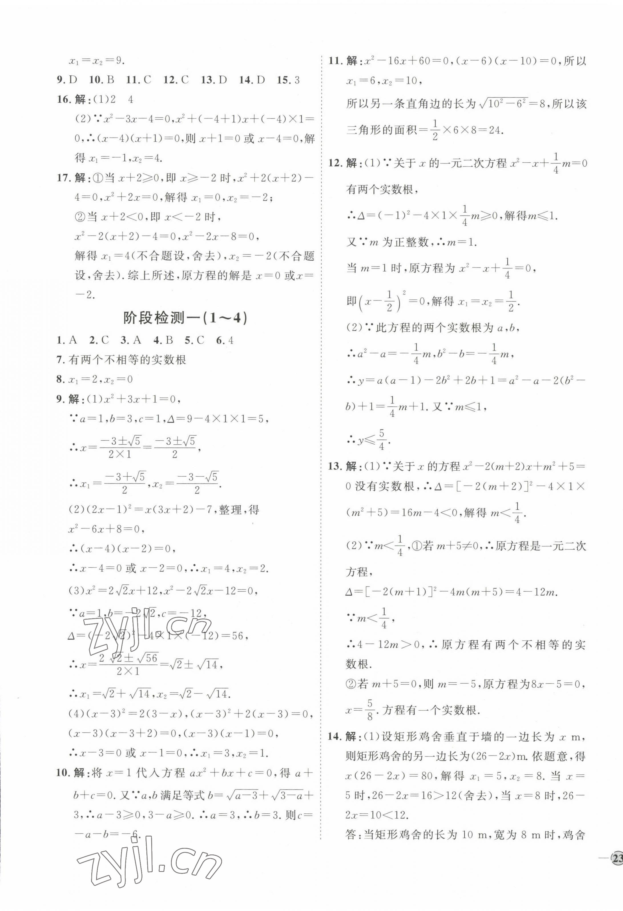 2022年优加学案课时通九年级数学上册北师大版 参考答案第13页