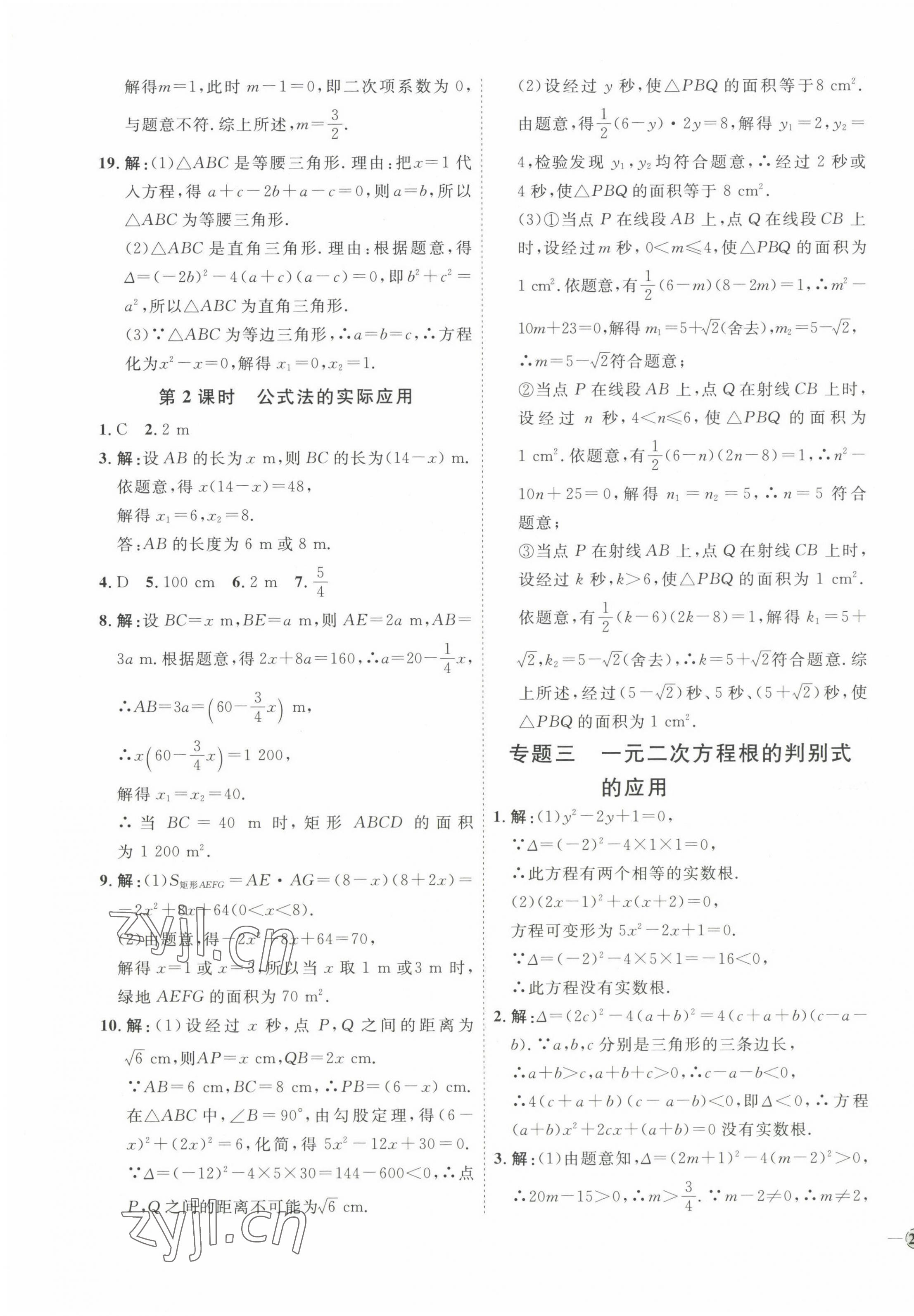 2022年优加学案课时通九年级数学上册北师大版 参考答案第11页