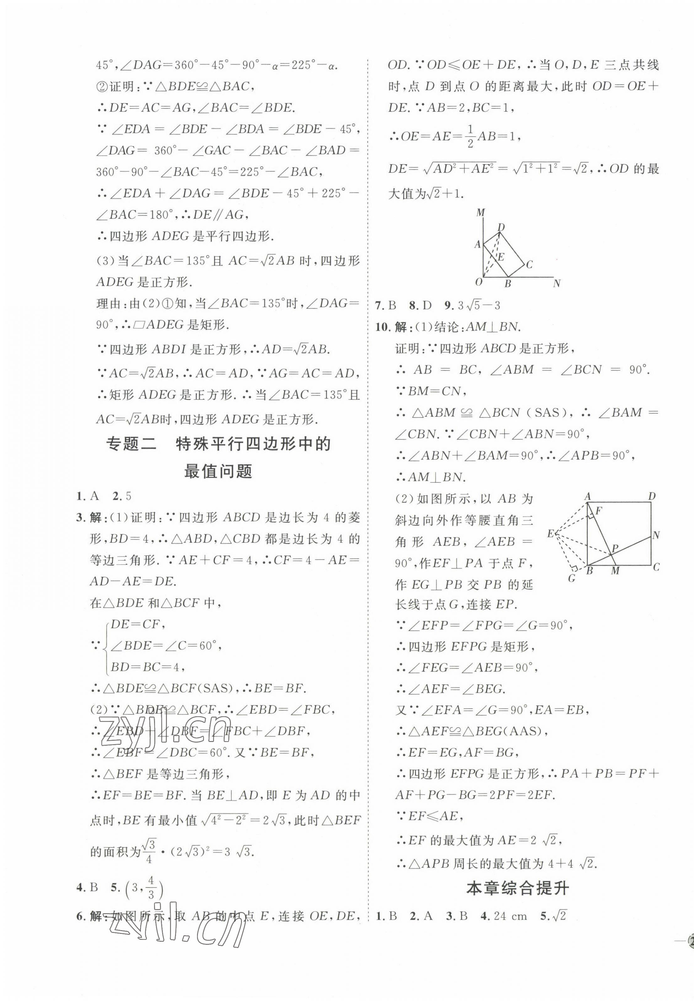 2022年優(yōu)加學(xué)案課時(shí)通九年級(jí)數(shù)學(xué)上冊(cè)北師大版 參考答案第7頁(yè)