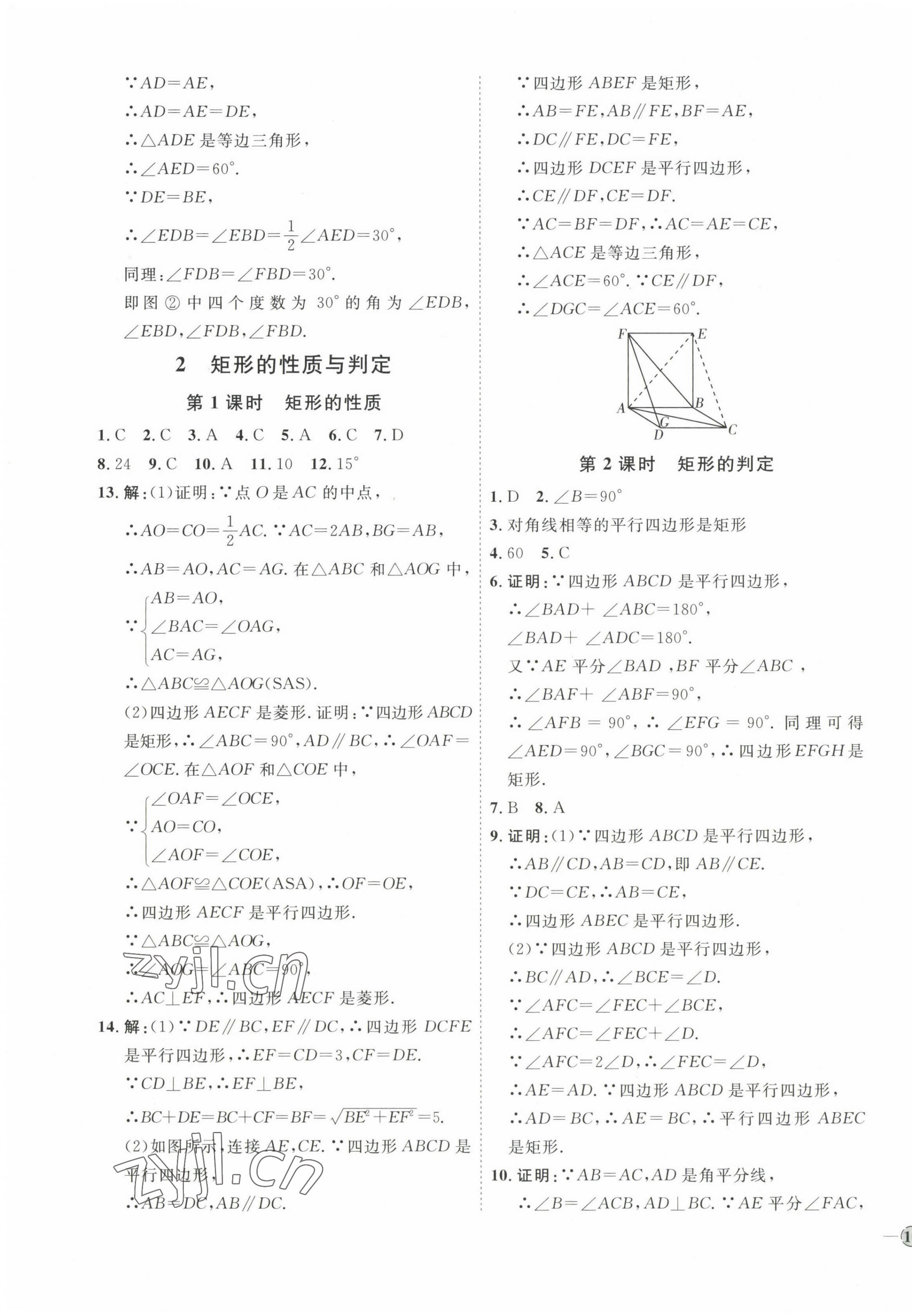 2022年优加学案课时通九年级数学上册北师大版 参考答案第3页