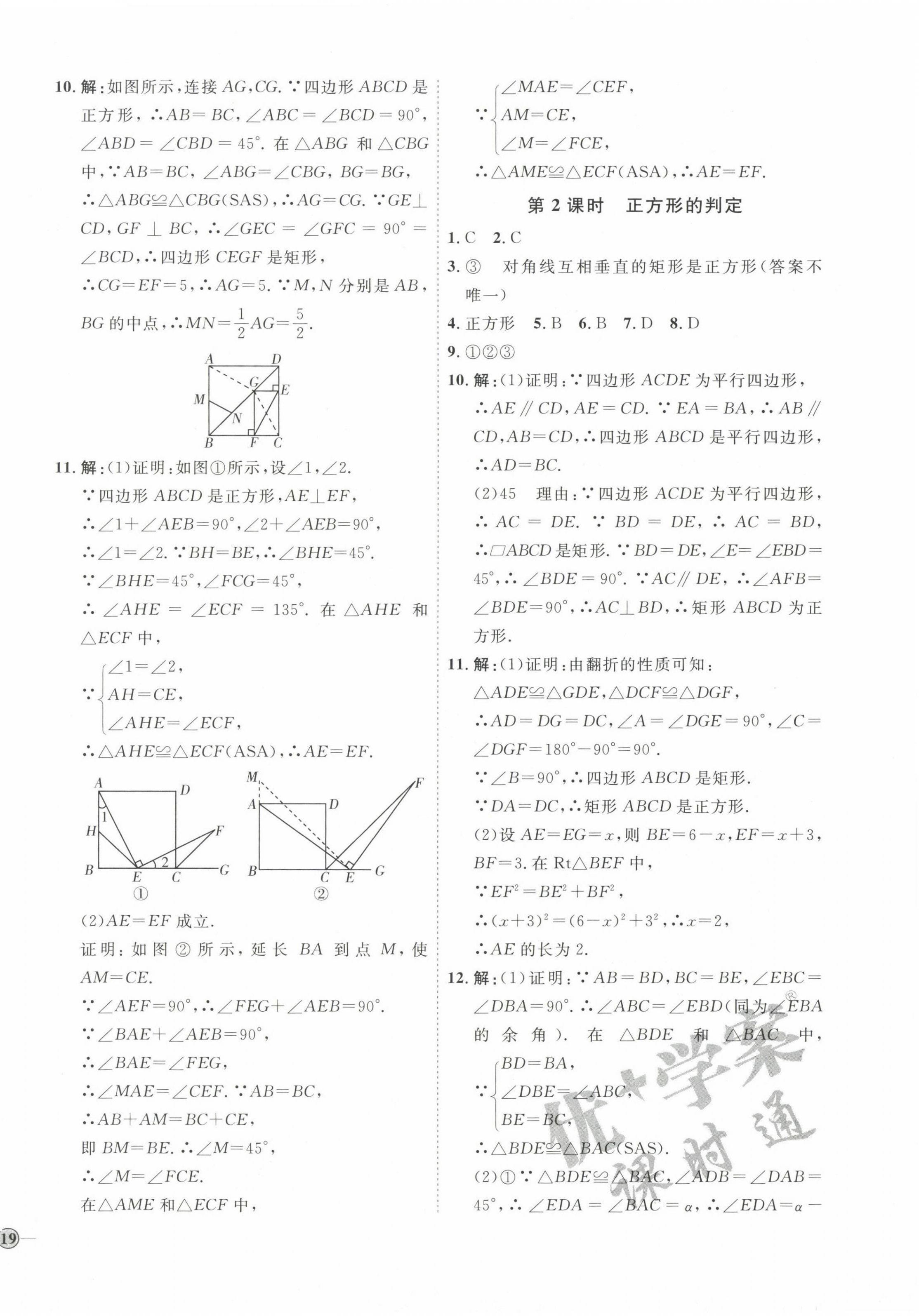 2022年优加学案课时通九年级数学上册北师大版 参考答案第6页