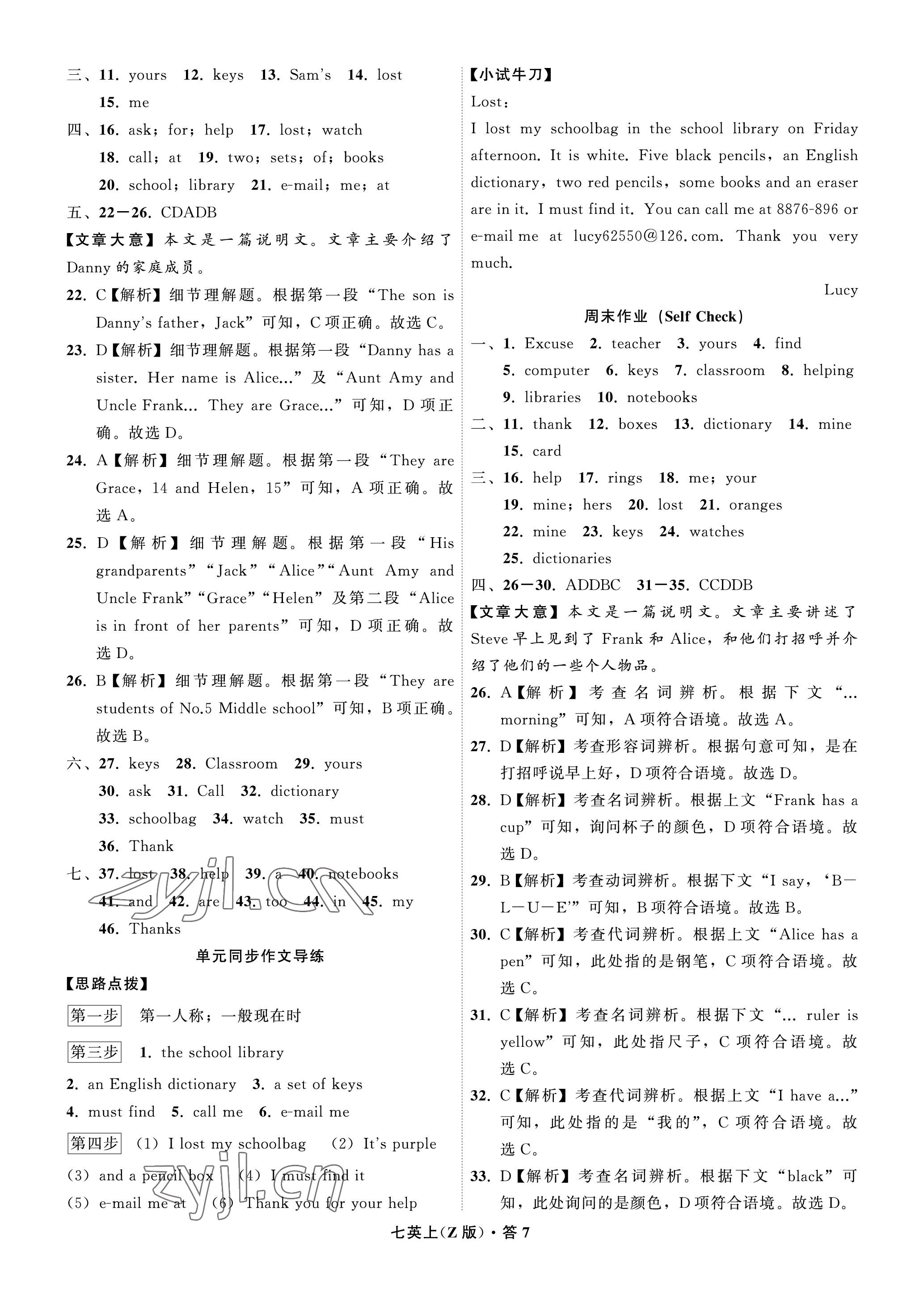 2022年名師面對(duì)面同步作業(yè)本七年級(jí)英語(yǔ)上冊(cè)人教版浙江專(zhuān)版 參考答案第7頁(yè)