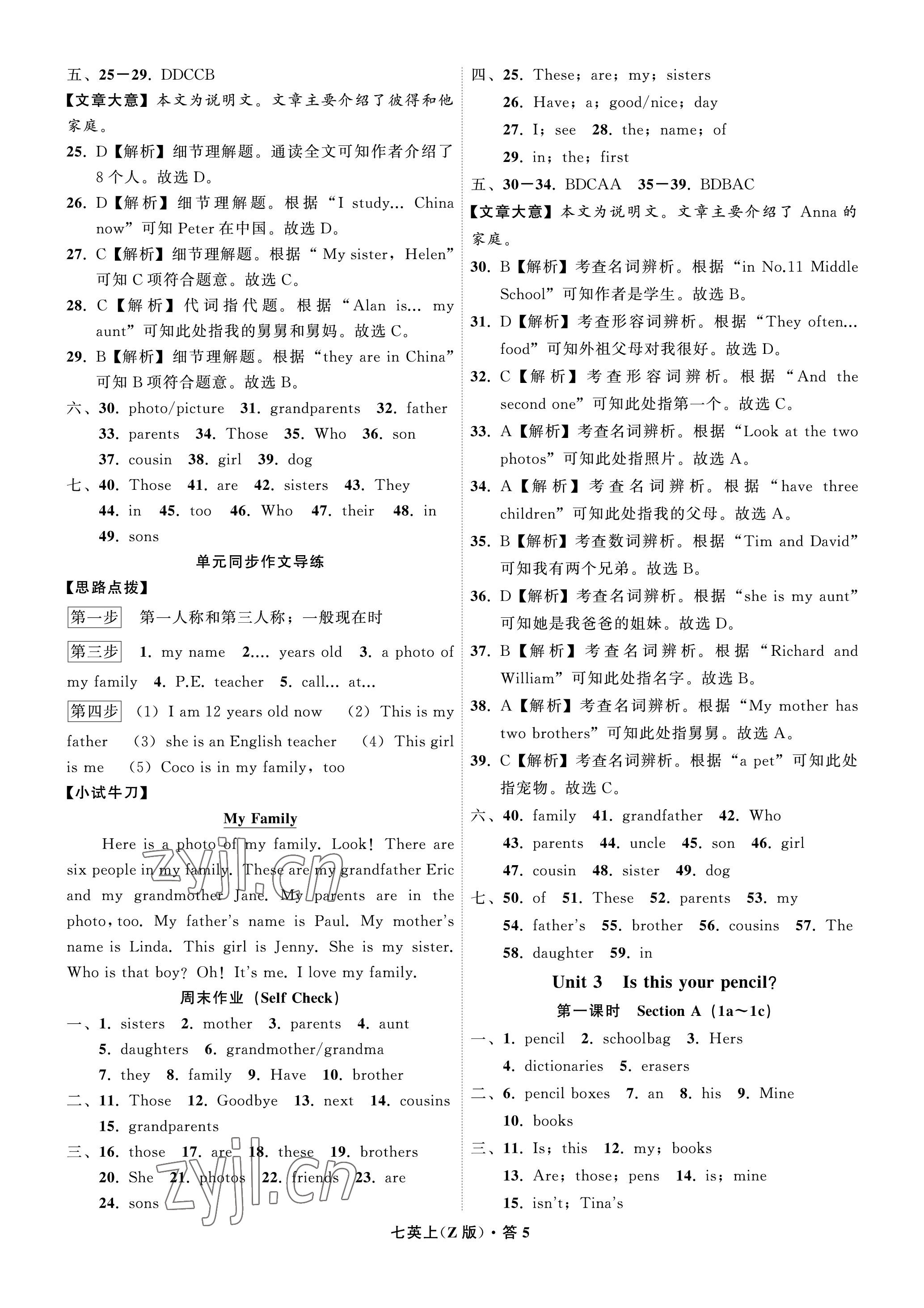 2022年名师面对面同步作业本七年级英语上册人教版浙江专版 参考答案第5页