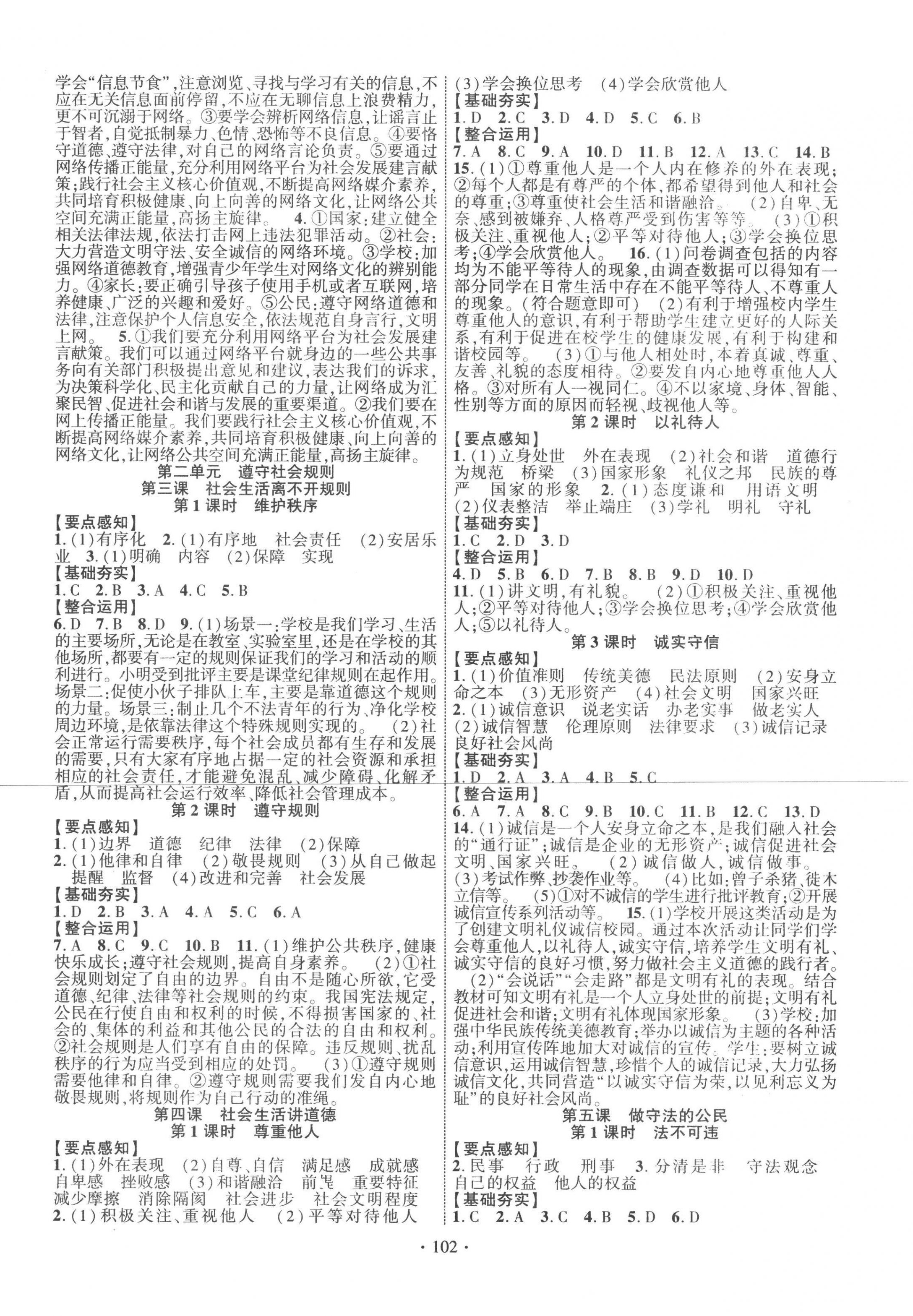 2022年課時(shí)掌控八年級(jí)道德與法治上冊(cè)人教版 第2頁