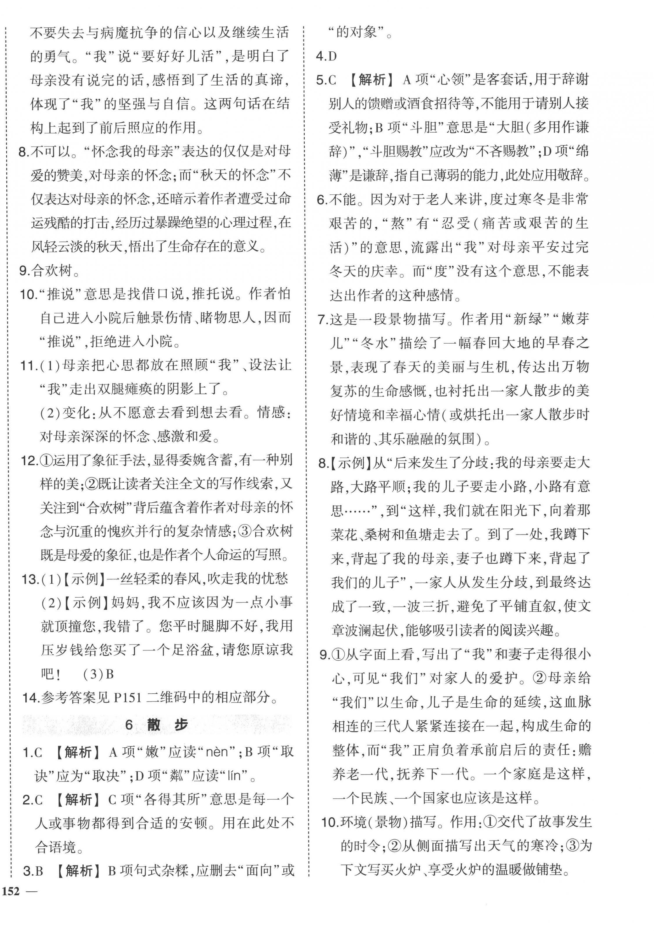 2022年狀元成才路創(chuàng)優(yōu)作業(yè)七年級語文上冊人教版 第4頁