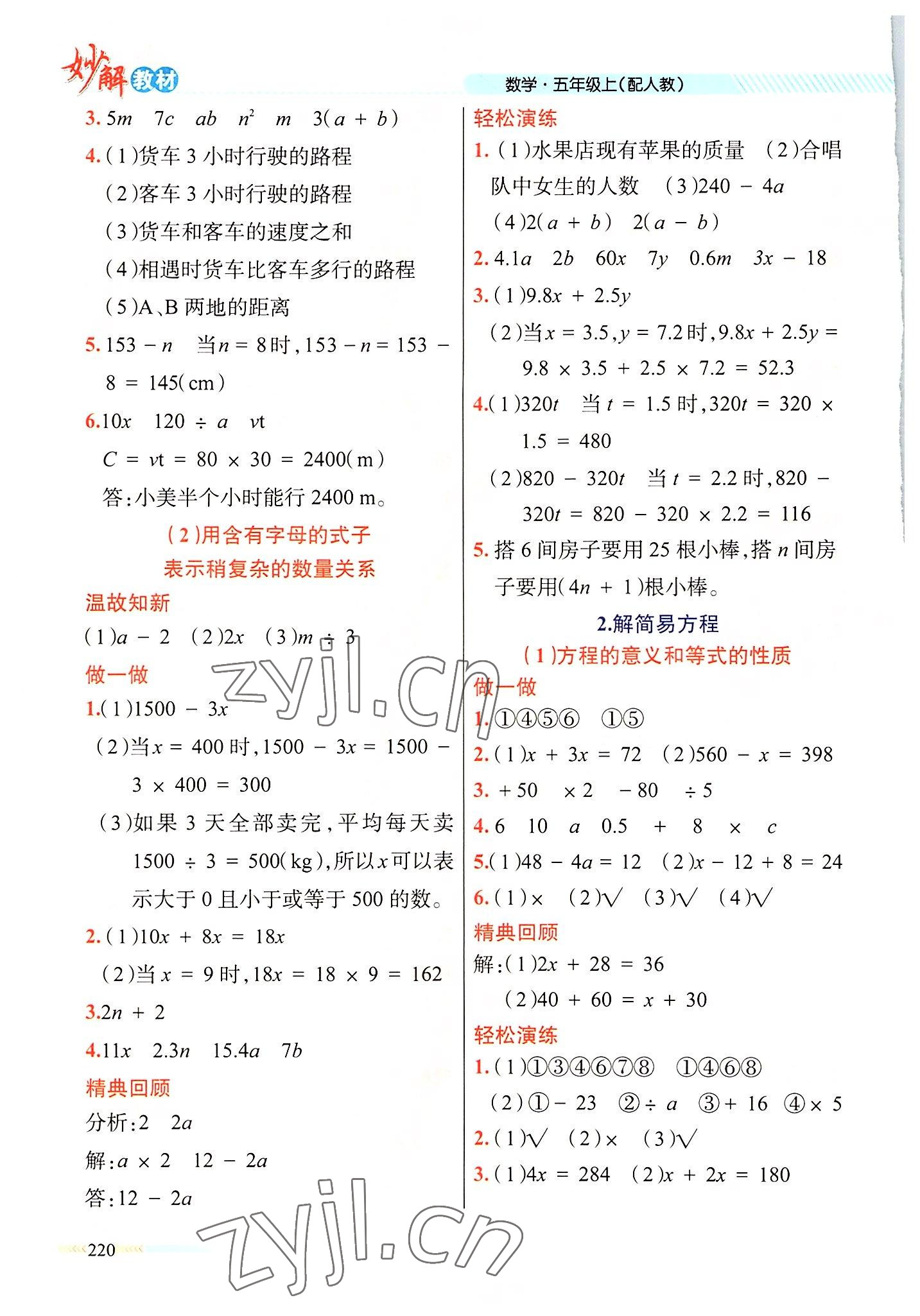 2022年黃岡金牌之路妙解教材五年級數(shù)學上冊人教版 參考答案第8頁