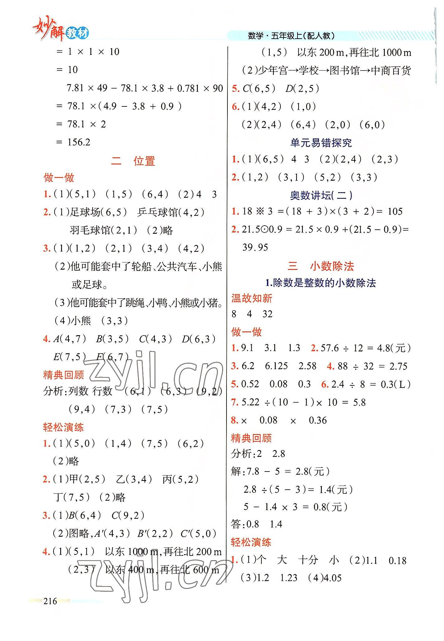 2022年黃岡金牌之路妙解教材五年級(jí)數(shù)學(xué)上冊(cè)人教版 參考答案第4頁