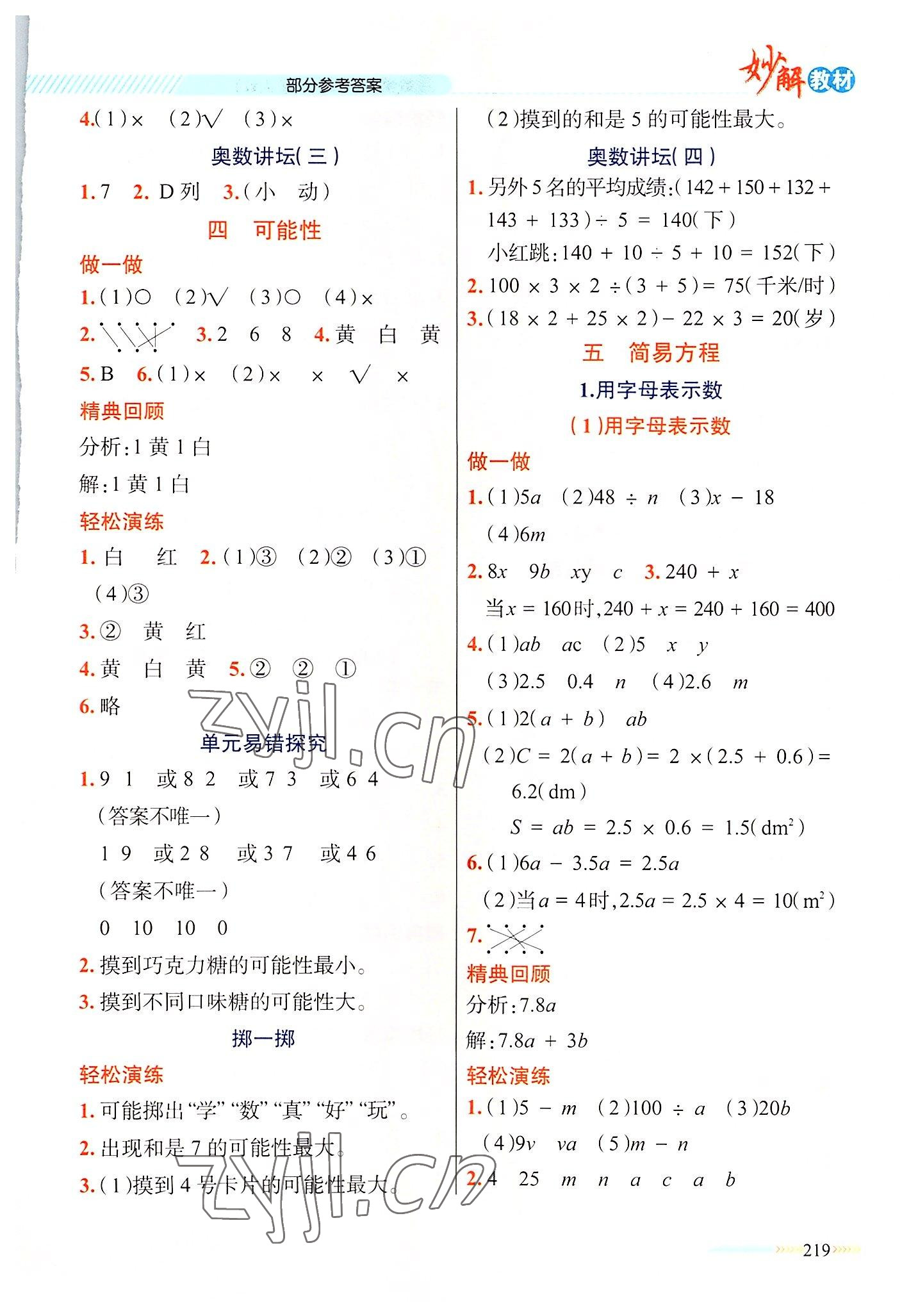 2022年黃岡金牌之路妙解教材五年級數(shù)學(xué)上冊人教版 參考答案第7頁