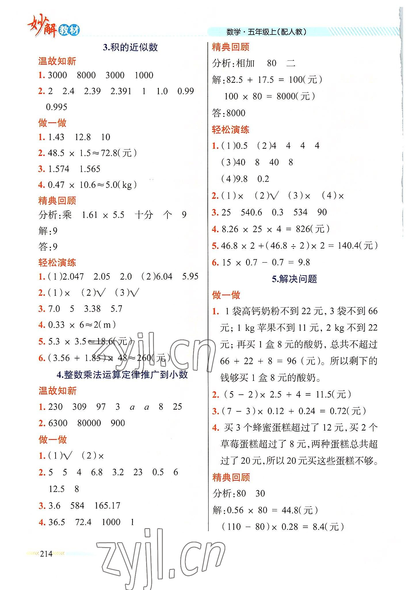 2022年黃岡金牌之路妙解教材五年級數(shù)學(xué)上冊人教版 參考答案第2頁