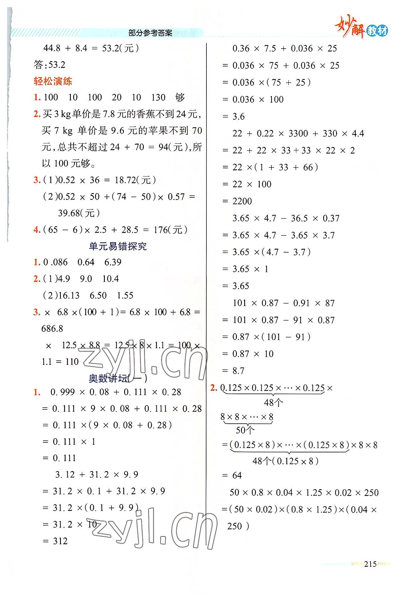 2022年黃岡金牌之路妙解教材五年級(jí)數(shù)學(xué)上冊(cè)人教版 參考答案第3頁(yè)