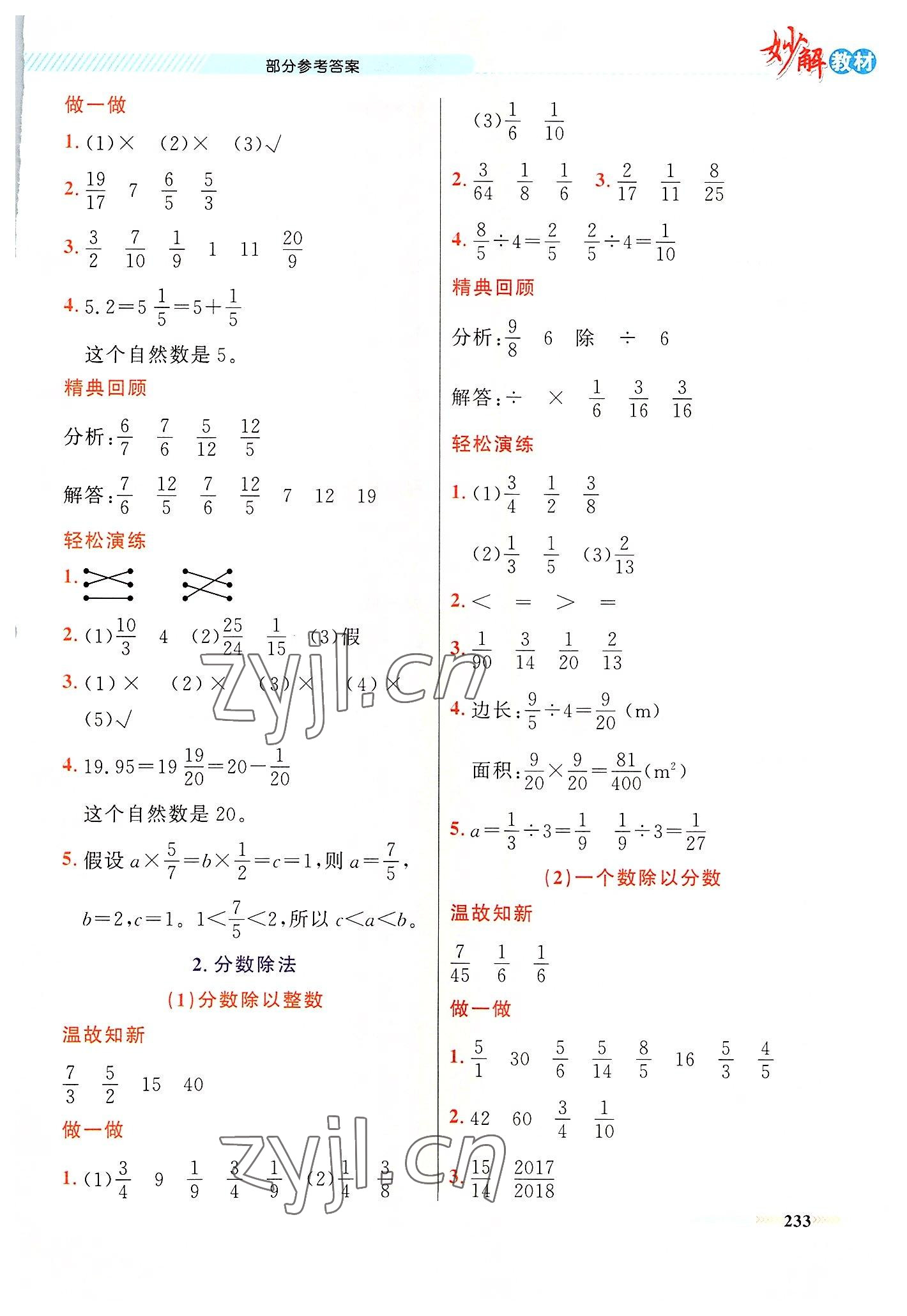 2022年黃岡金牌之路妙解教材六年級數(shù)學上冊人教版 參考答案第6頁