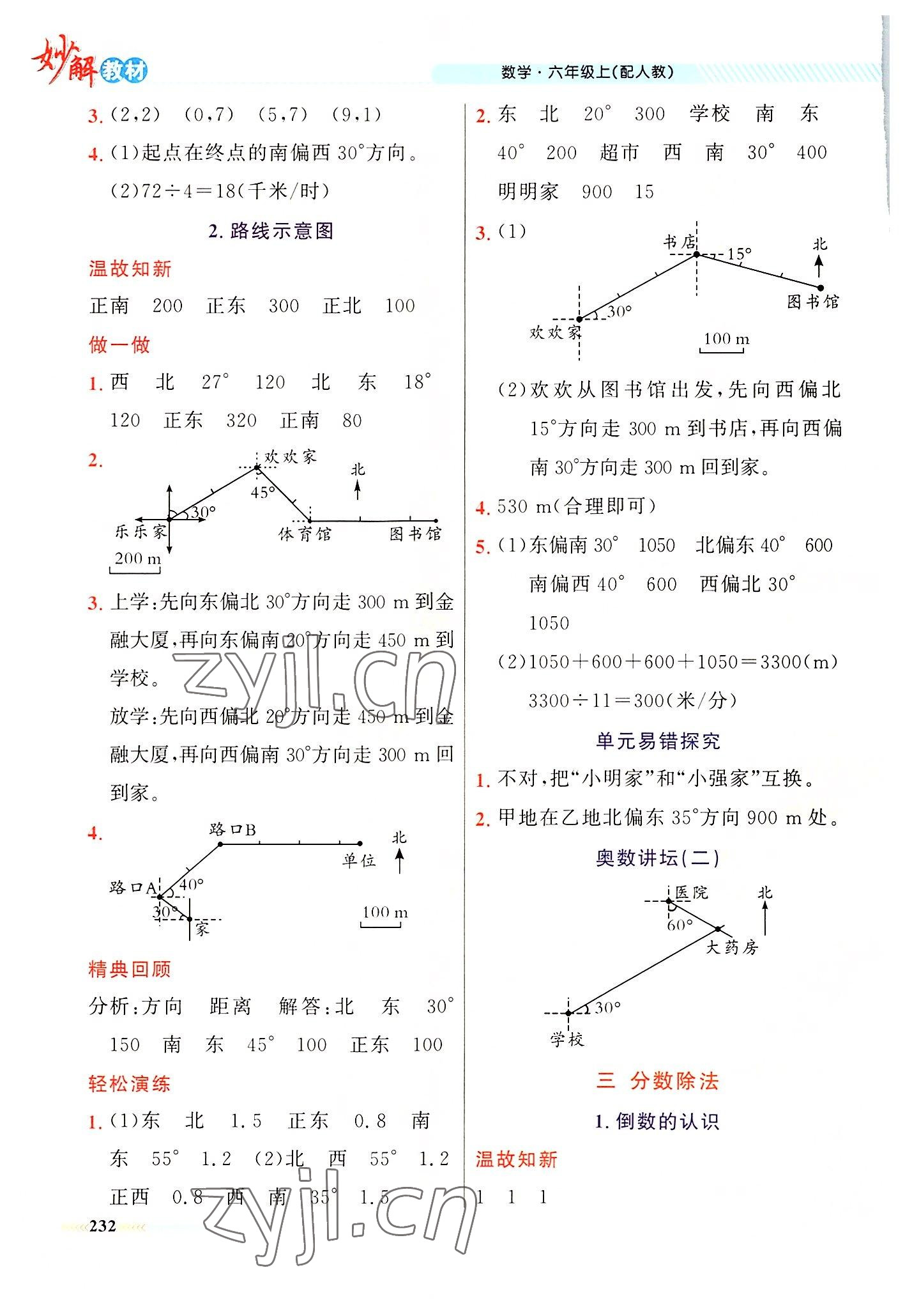 2022年黃岡金牌之路妙解教材六年級數(shù)學(xué)上冊人教版 參考答案第5頁