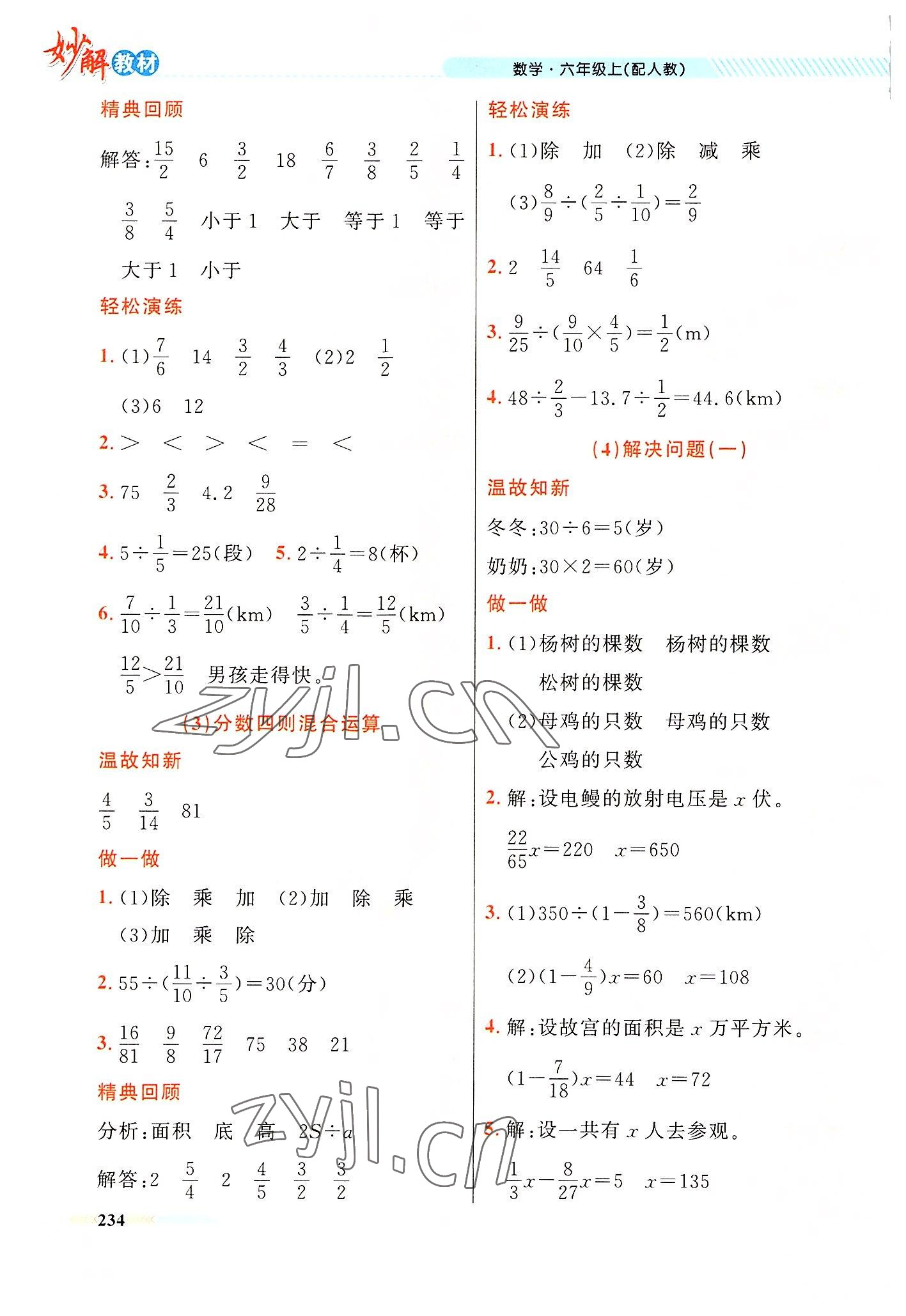 2022年黃岡金牌之路妙解教材六年級(jí)數(shù)學(xué)上冊(cè)人教版 參考答案第7頁