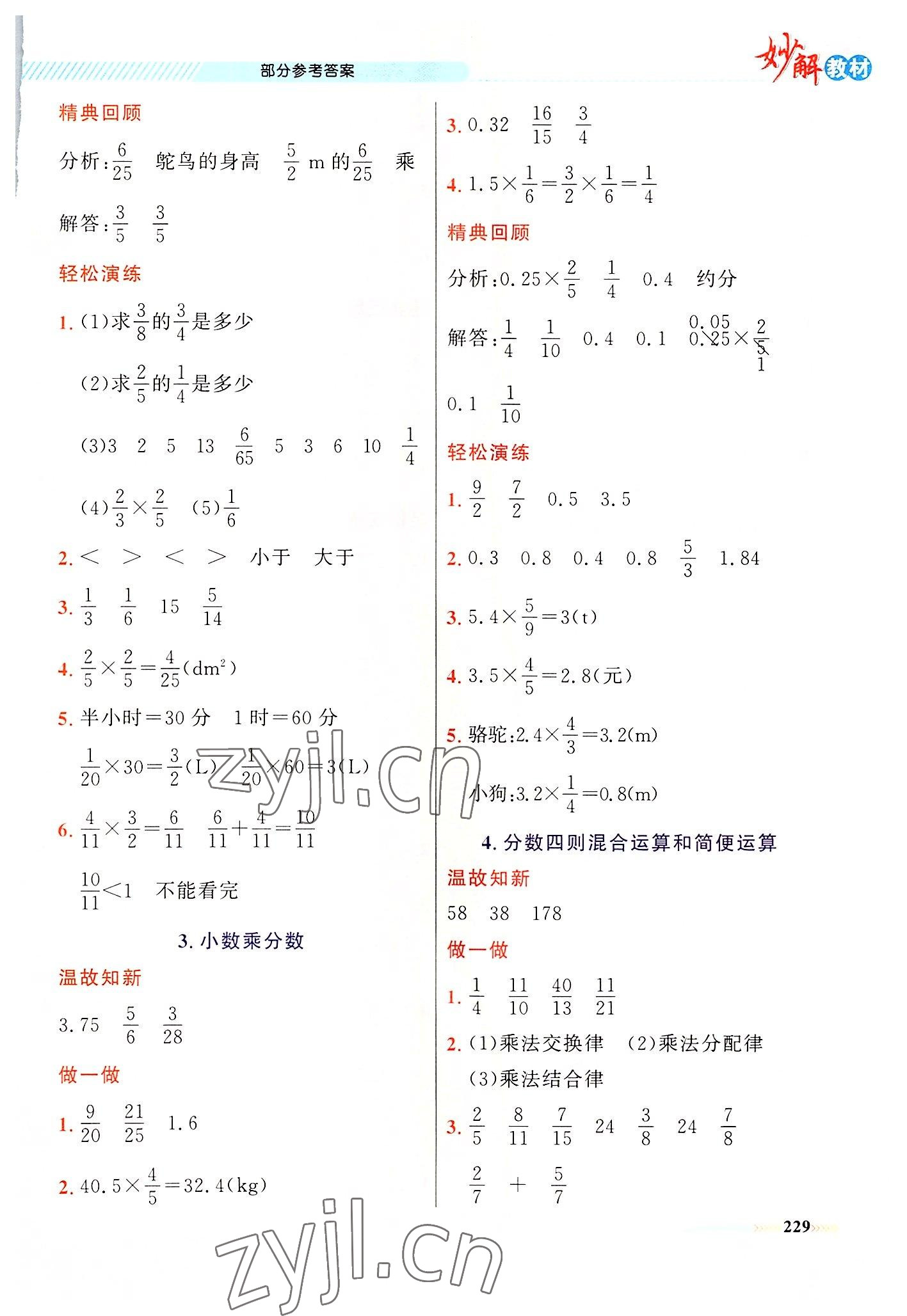 2022年黃岡金牌之路妙解教材六年級(jí)數(shù)學(xué)上冊(cè)人教版 參考答案第2頁(yè)