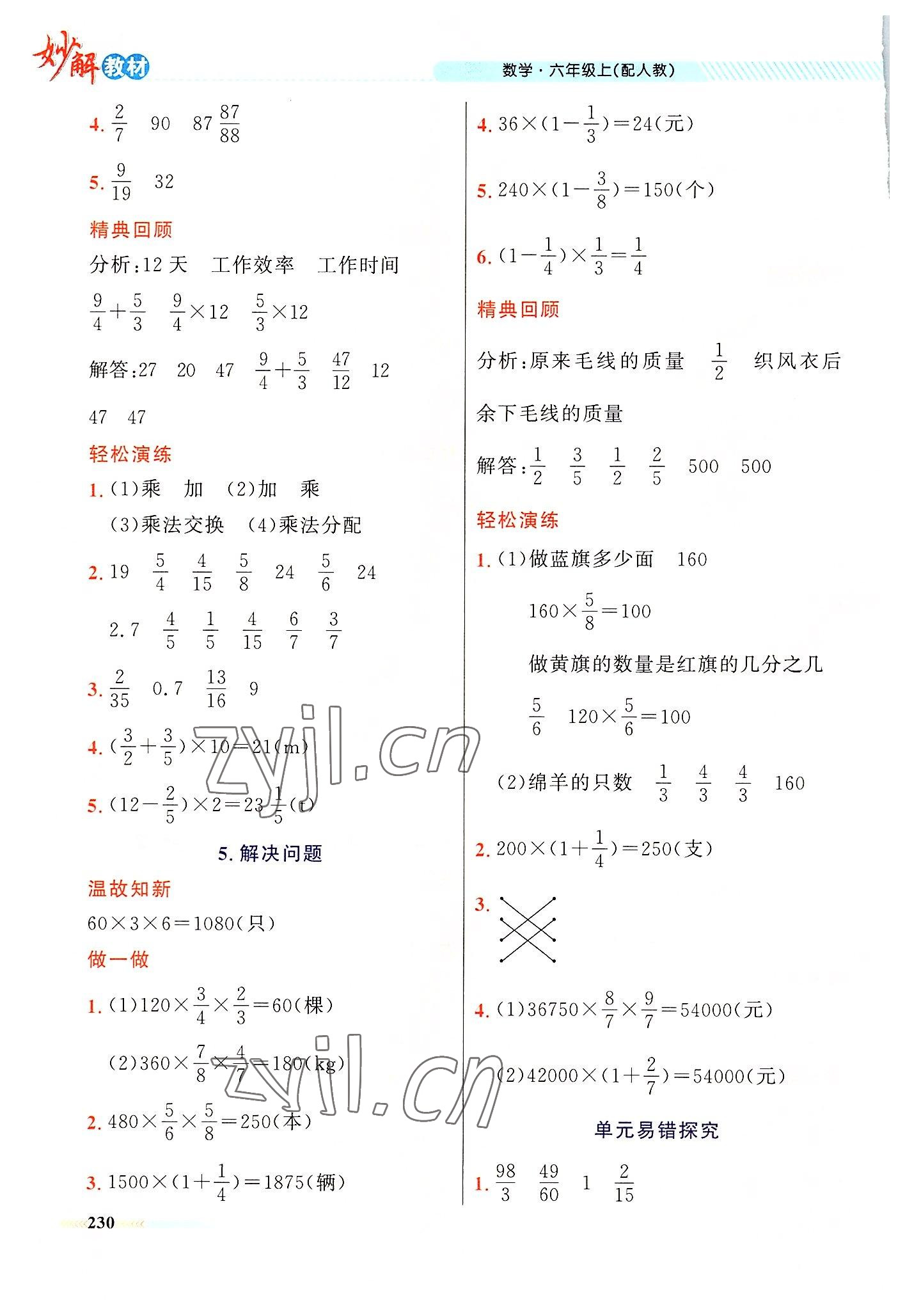 2022年黃岡金牌之路妙解教材六年級(jí)數(shù)學(xué)上冊(cè)人教版 參考答案第3頁(yè)