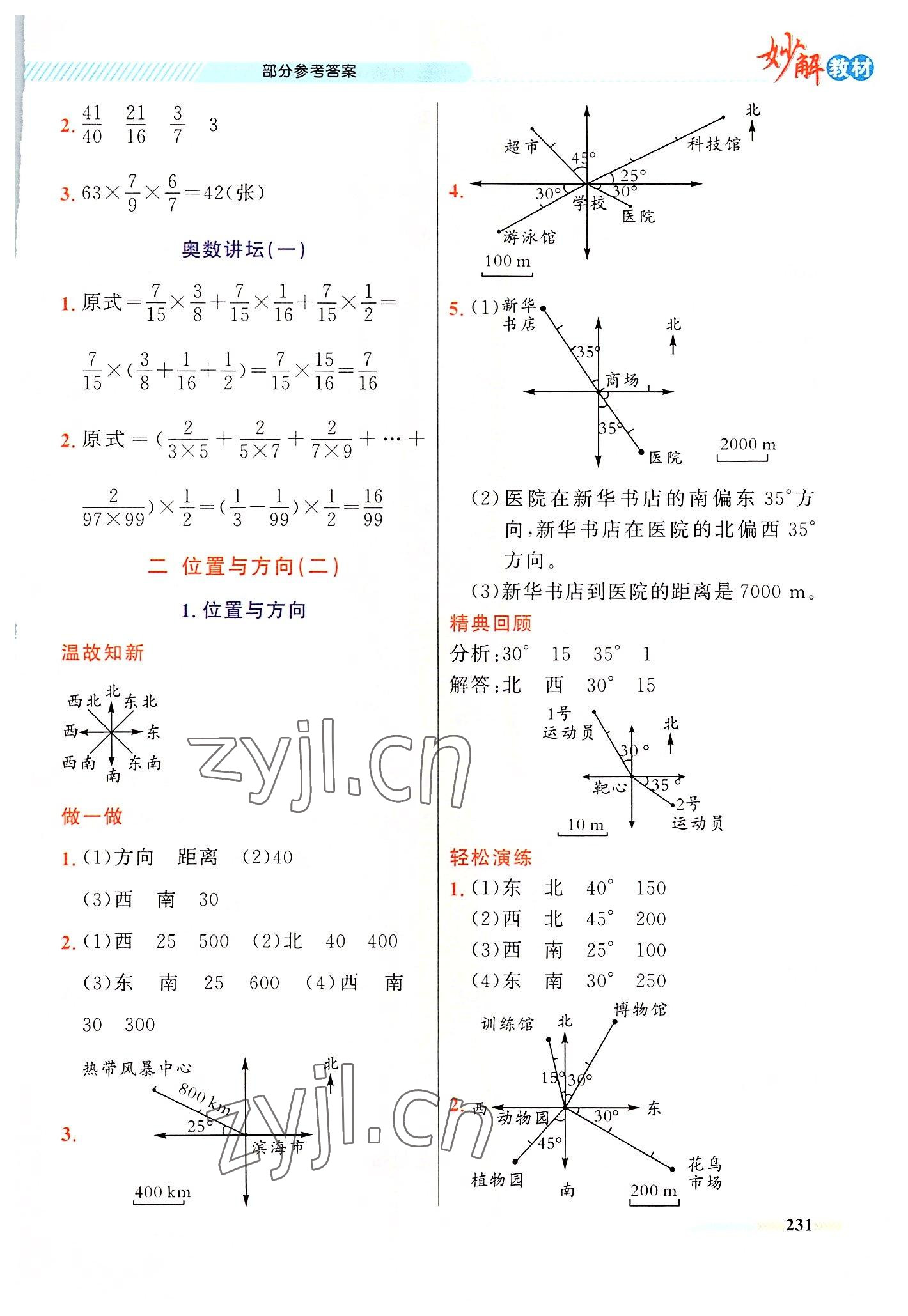 2022年黃岡金牌之路妙解教材六年級(jí)數(shù)學(xué)上冊(cè)人教版 參考答案第4頁