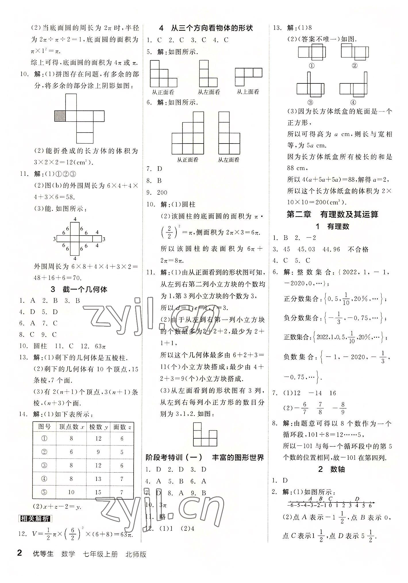 2022年練就優(yōu)等生七年級(jí)數(shù)學(xué)上冊(cè)北師大版 第2頁