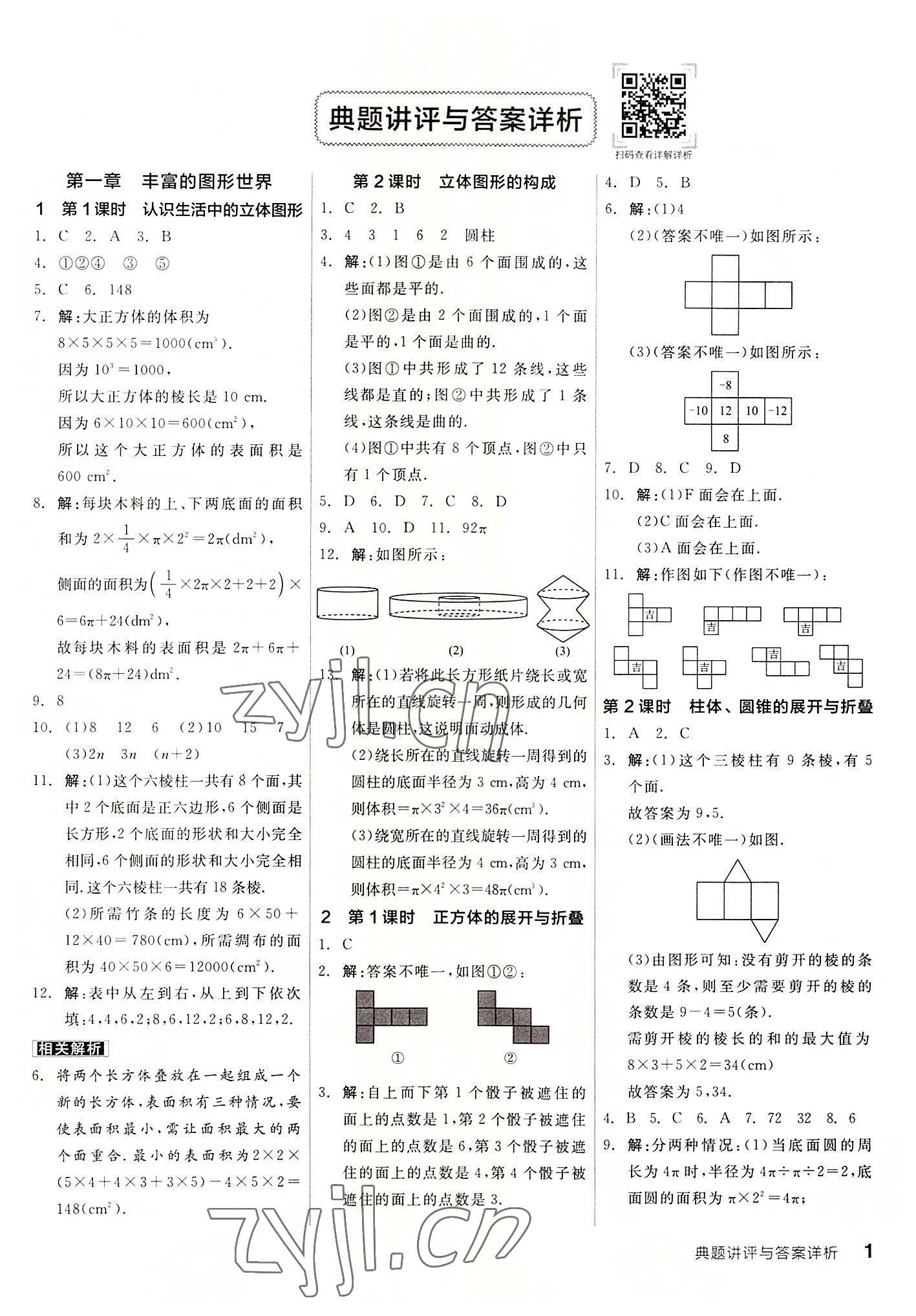 2022年练就优等生七年级数学上册北师大版 第1页