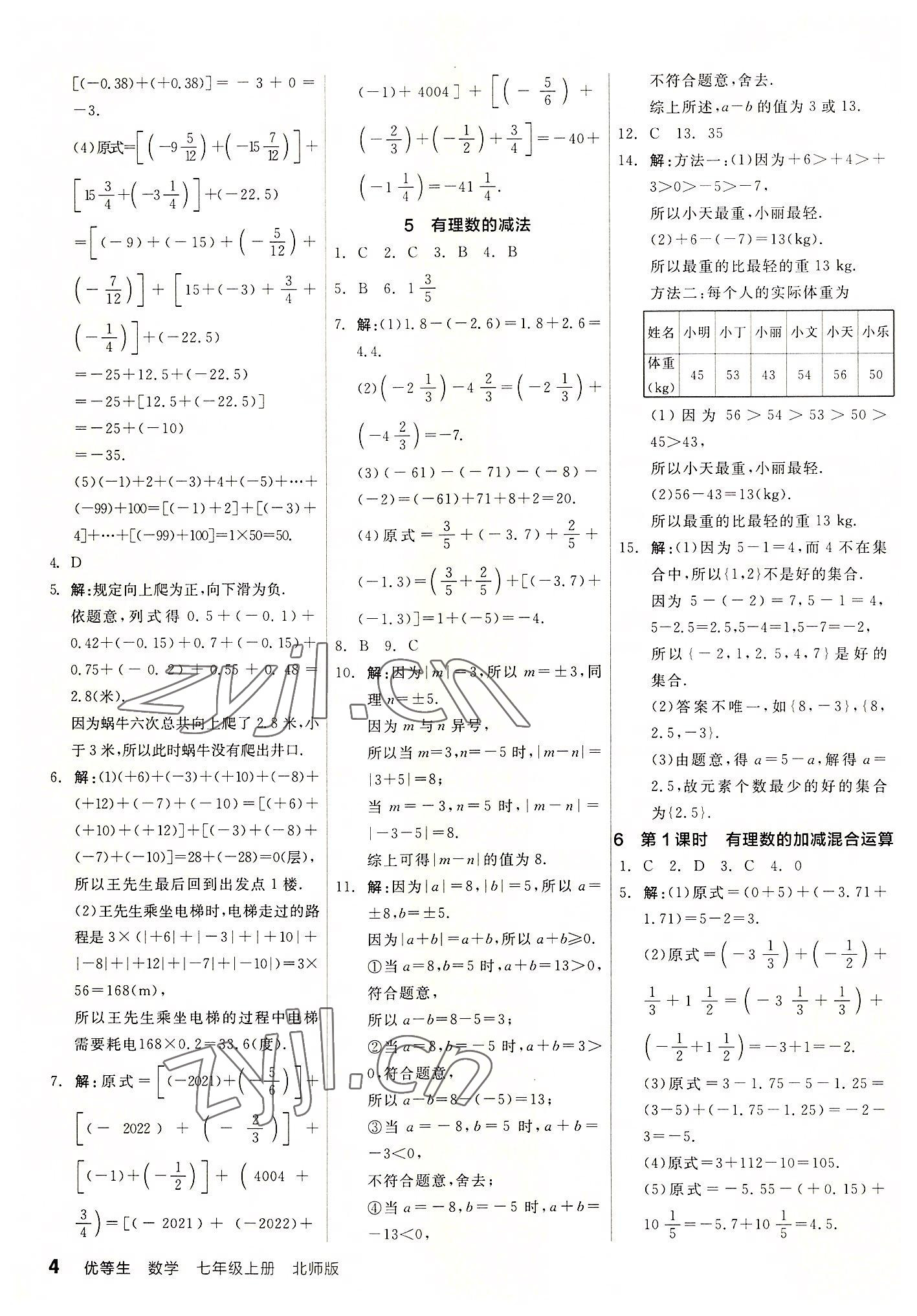 2022年练就优等生七年级数学上册北师大版 第4页