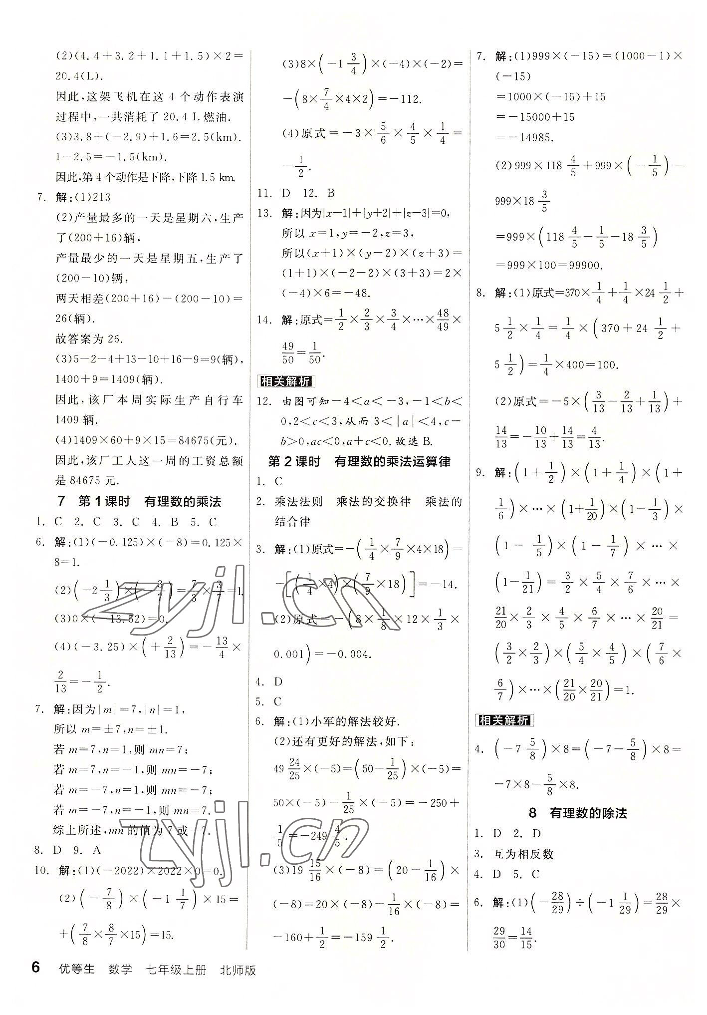 2022年练就优等生七年级数学上册北师大版 第6页