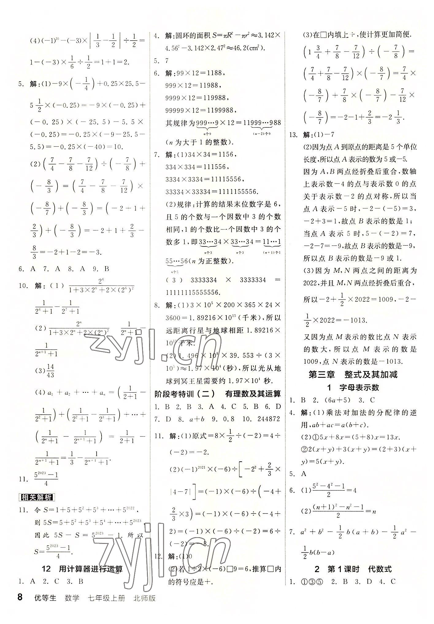 2022年练就优等生七年级数学上册北师大版 第8页