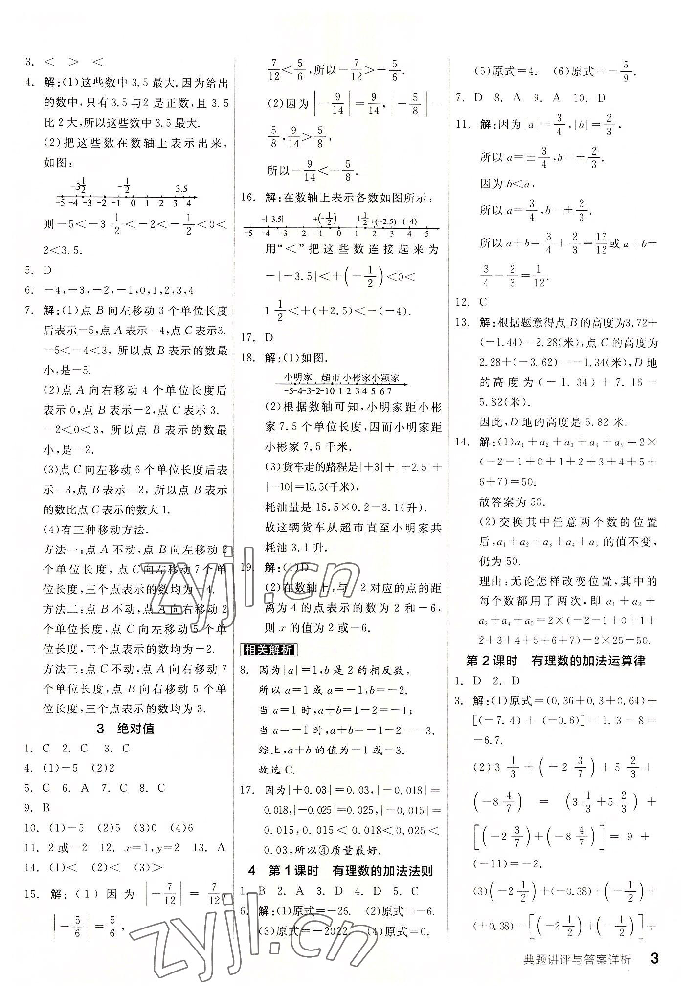 2022年练就优等生七年级数学上册北师大版 第3页